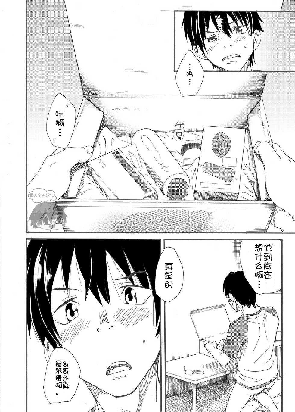 Nii-chan wa Honto Baka. | 哥哥真是个傻瓜。 page 4 full