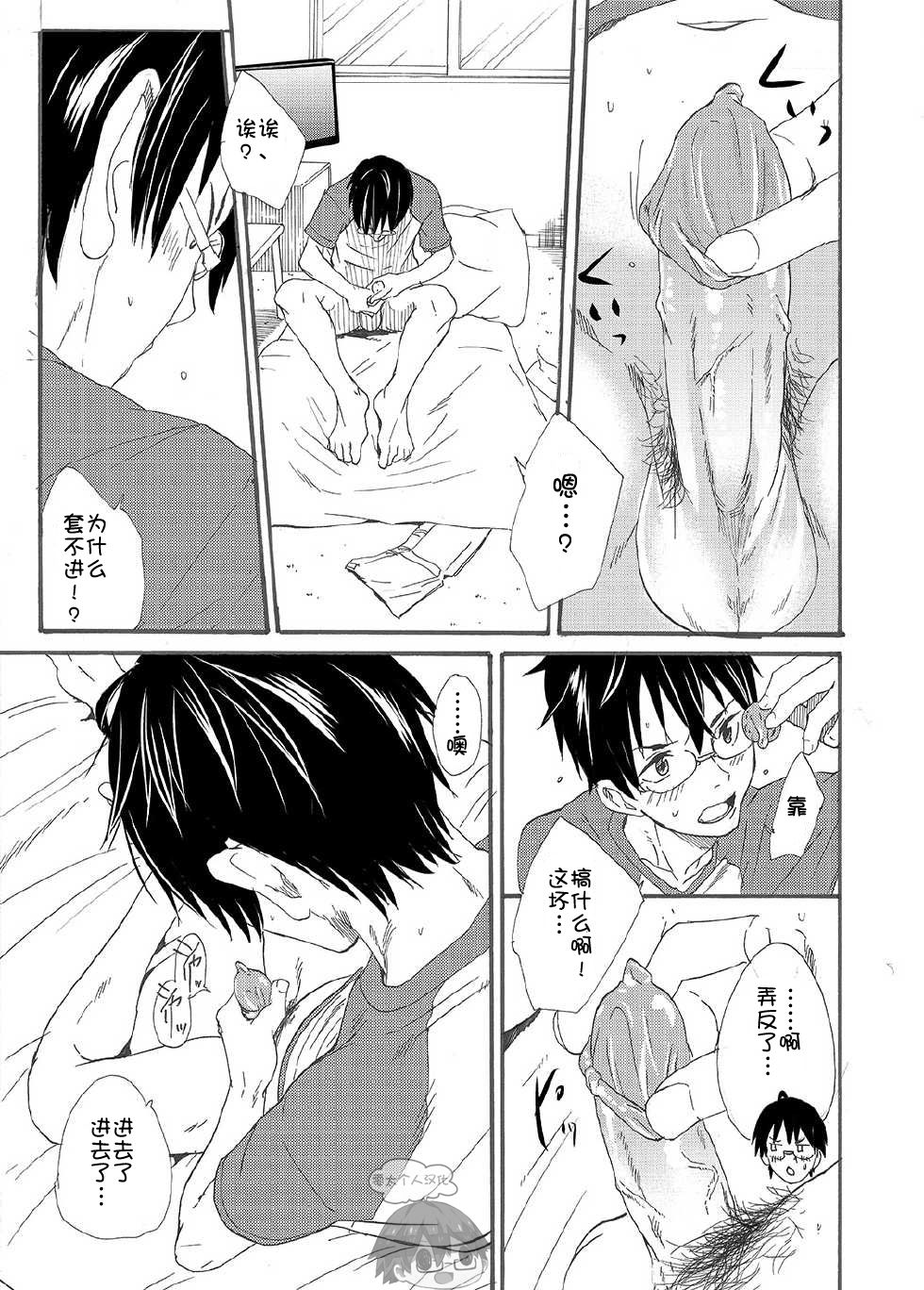 Nii-chan wa Honto Baka. | 哥哥真是个傻瓜。 page 7 full