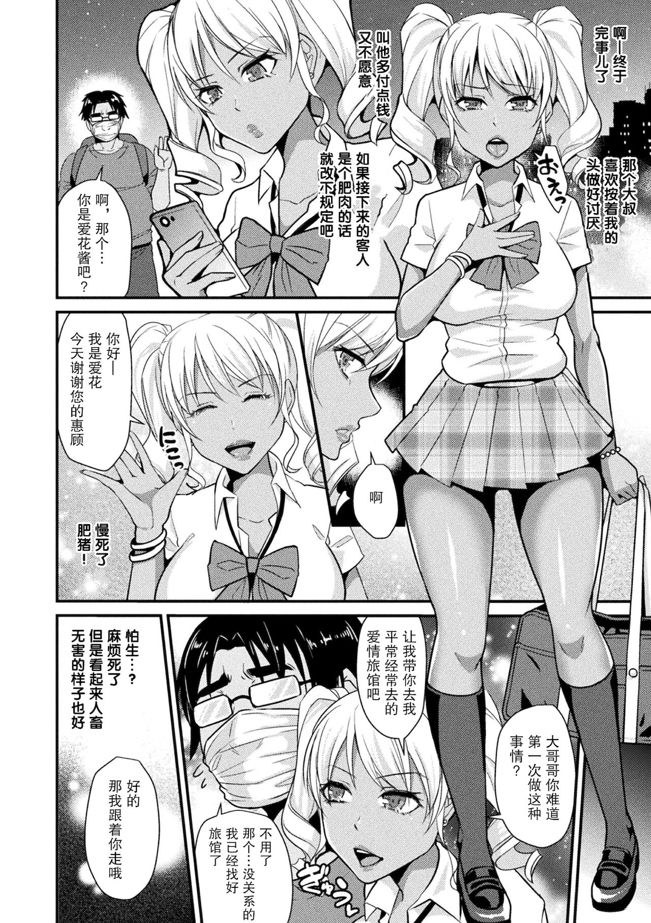 Namaiki Gal ni Oshioki o page 3 full