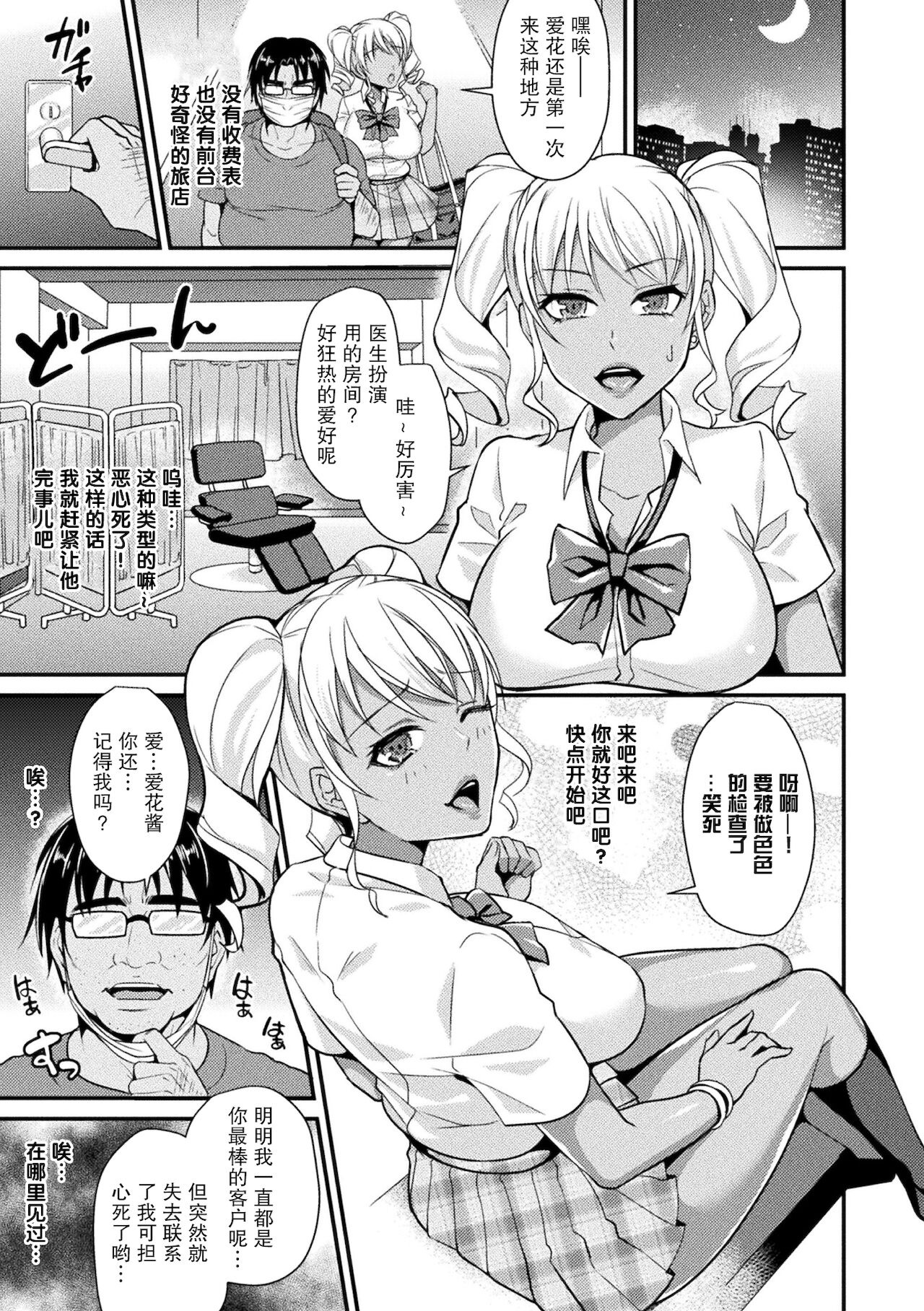 Namaiki Gal ni Oshioki o page 4 full