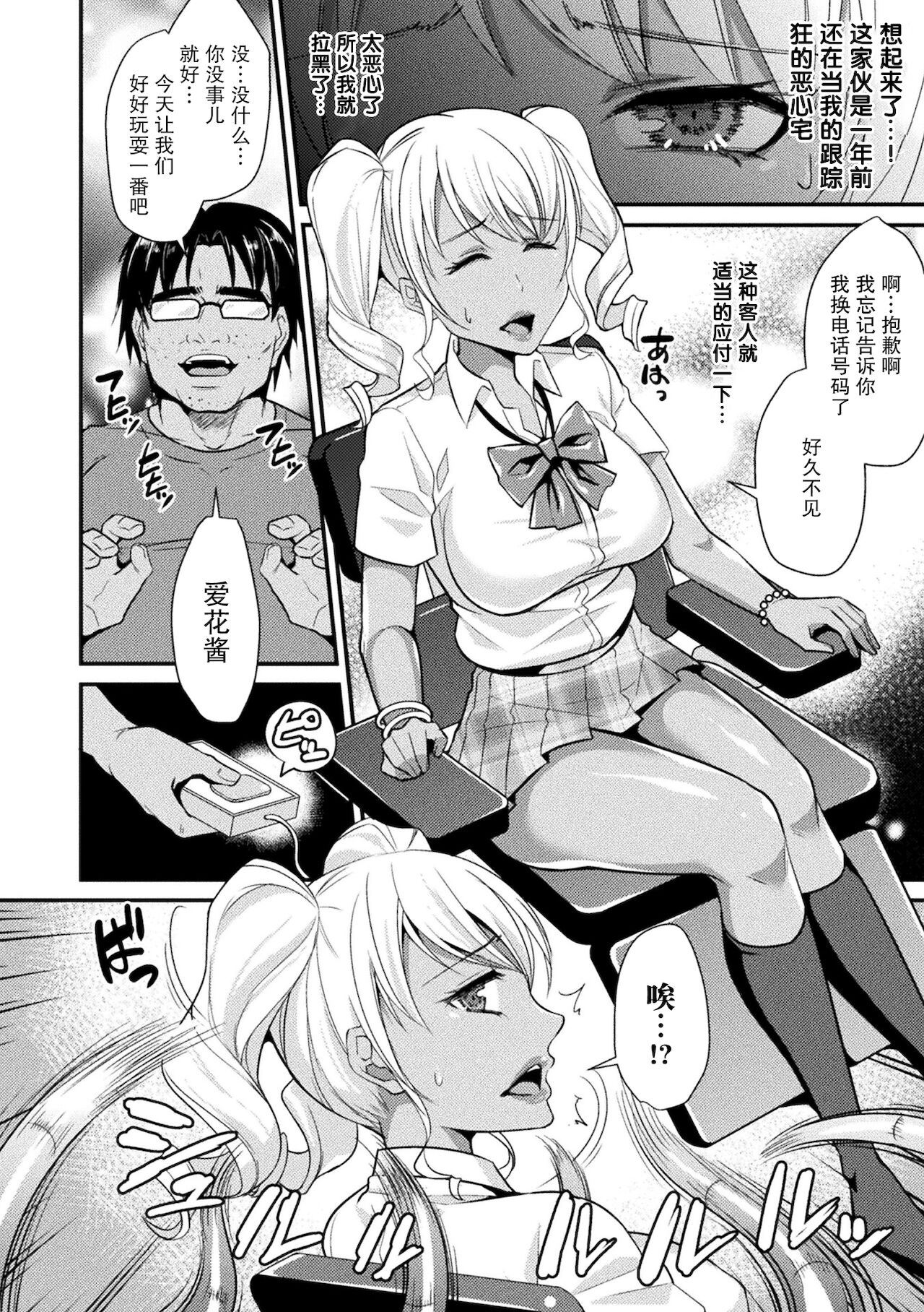 Namaiki Gal ni Oshioki o page 5 full