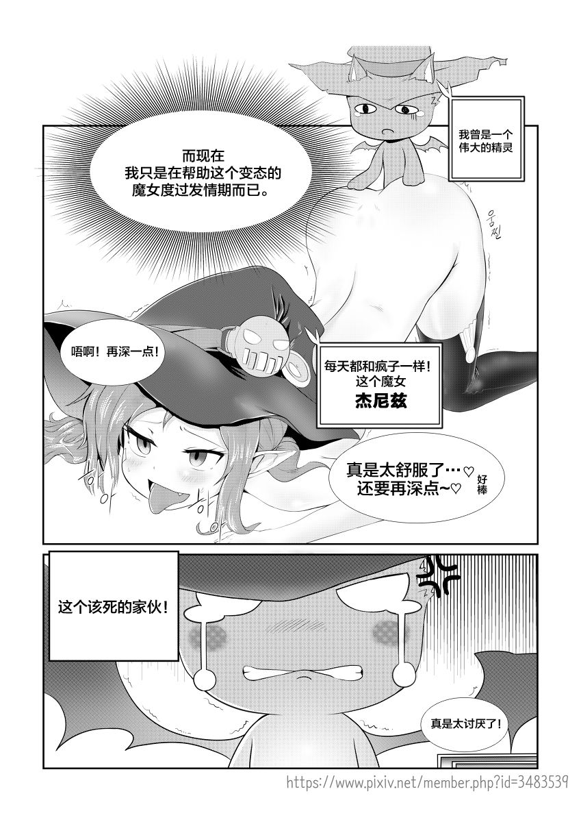 발정 마녀 page 3 full