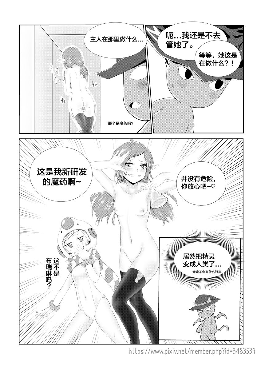 발정 마녀 page 8 full