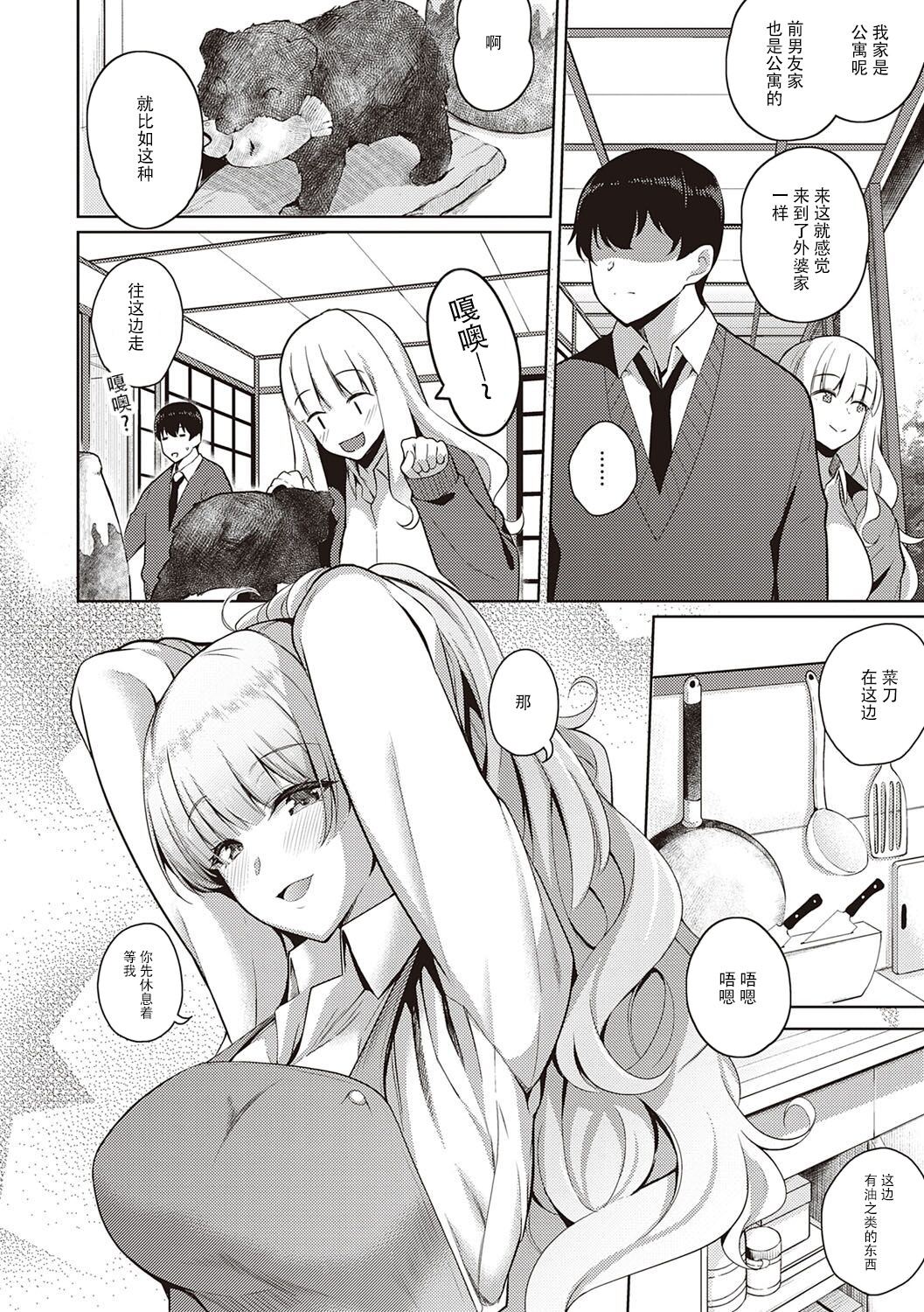 Kanojo wa Sukidarake Extra Chapter【羅莎莉亞漢化】 page 3 full