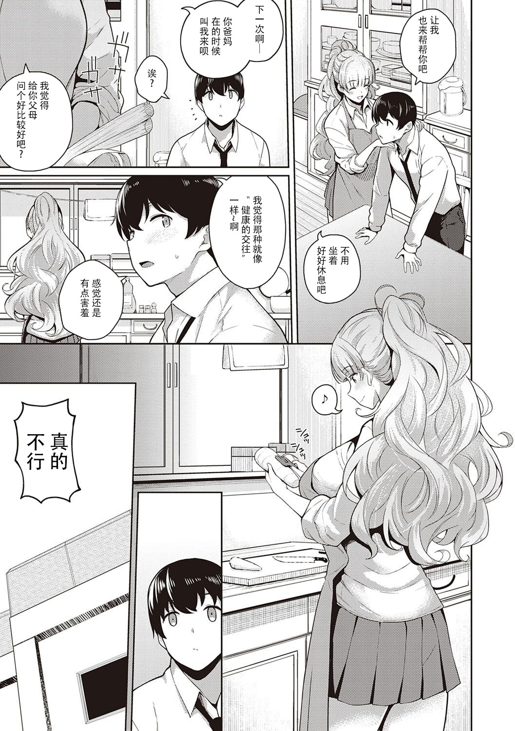 Kanojo wa Sukidarake Extra Chapter【羅莎莉亞漢化】 page 4 full