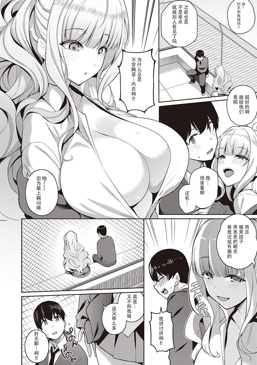 Kanojo wa Sukidarake Extra Chapter【羅莎莉亞漢化】 page 5 full