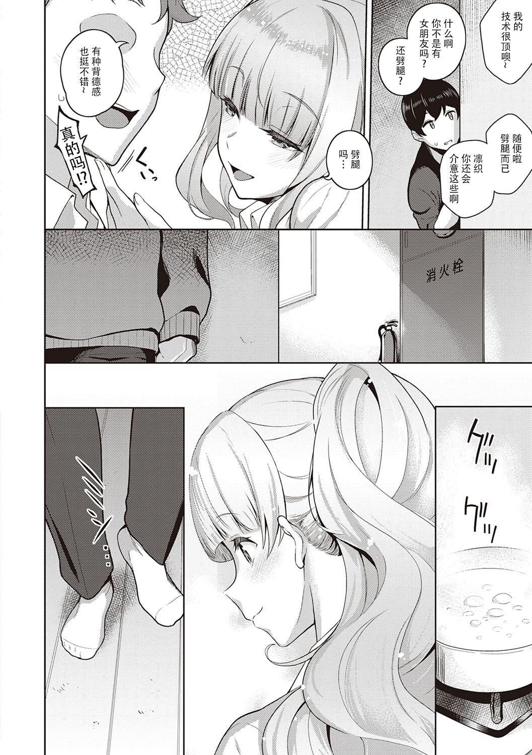 Kanojo wa Sukidarake Extra Chapter【羅莎莉亞漢化】 page 7 full