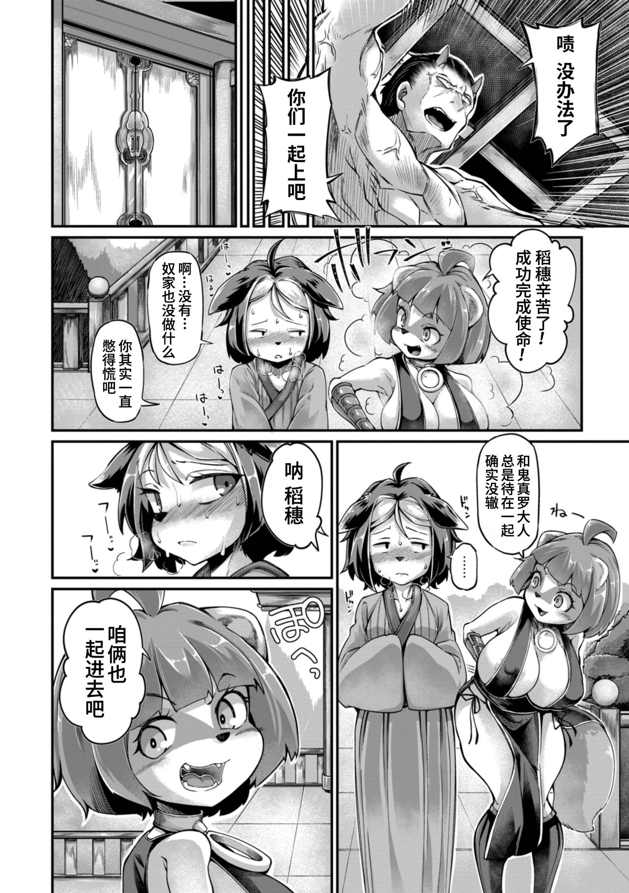 Onimara Ch. 5 | 鬼真罗 第5话 page 10 full