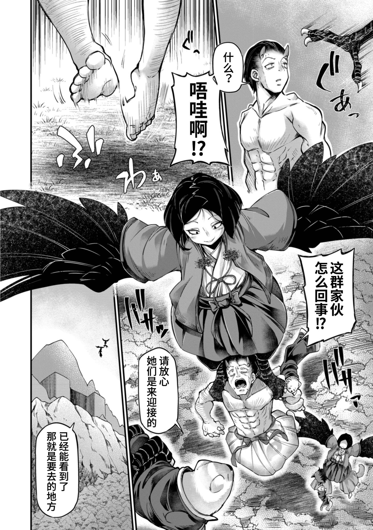 Onimara Ch. 5 | 鬼真罗 第5话 page 4 full