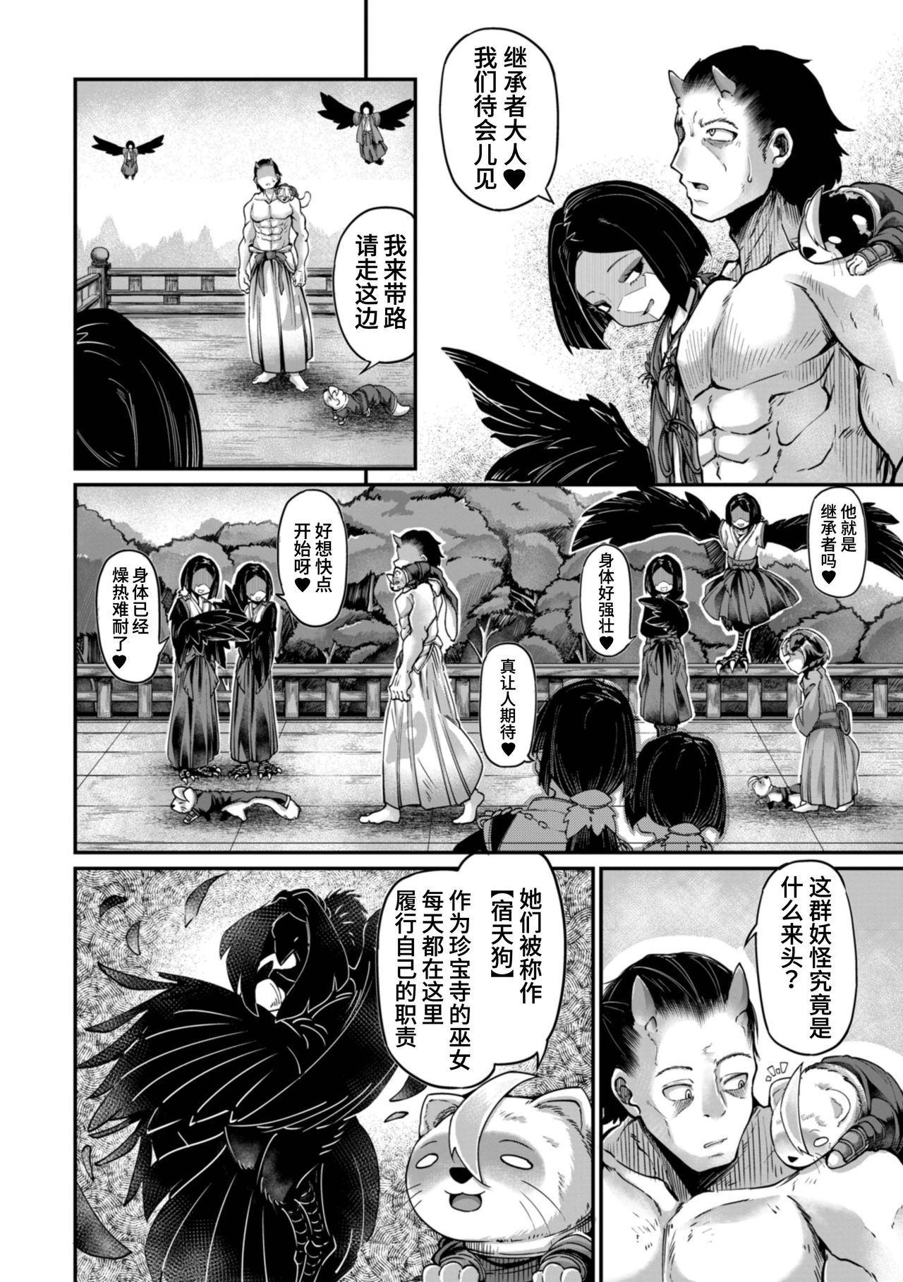 Onimara Ch. 5 | 鬼真罗 第5话 page 6 full