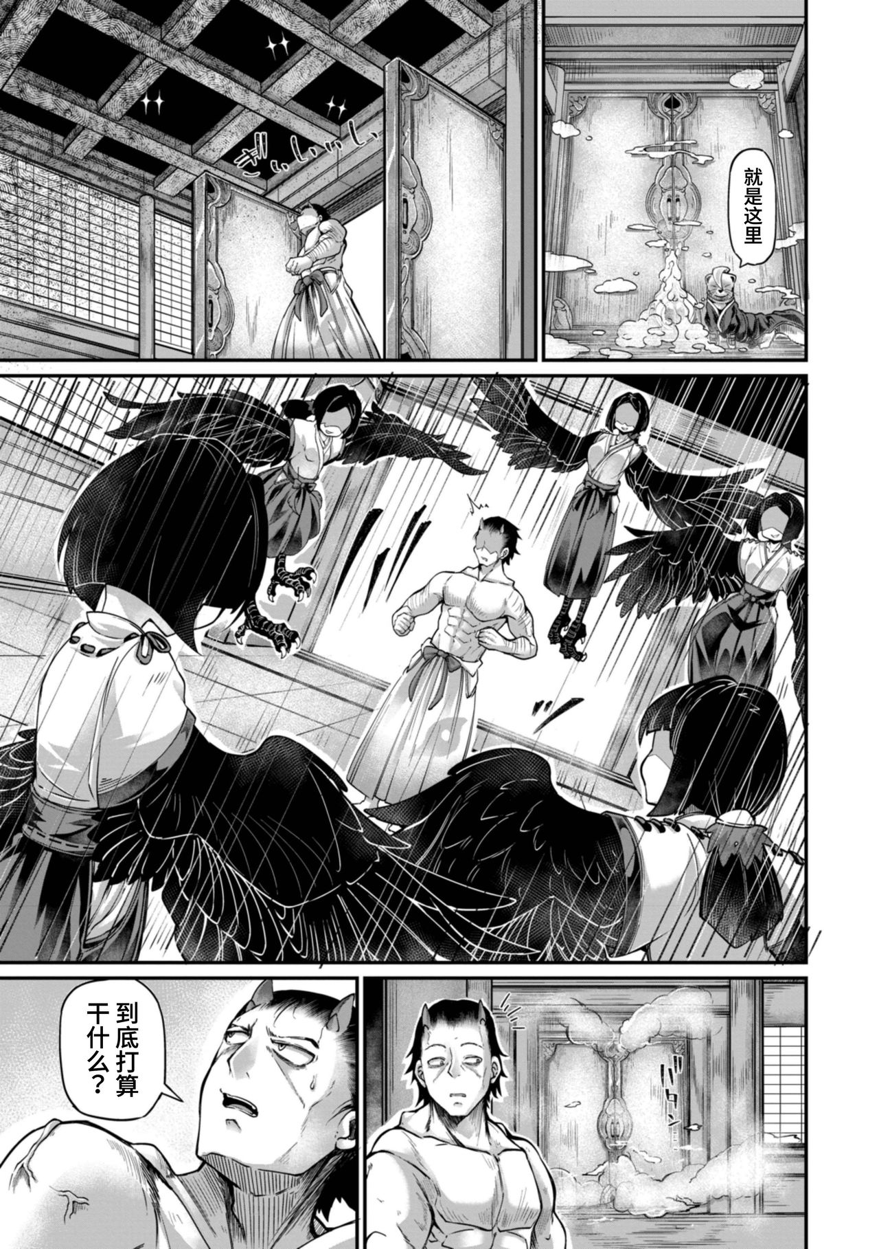 Onimara Ch. 5 | 鬼真罗 第5话 page 7 full