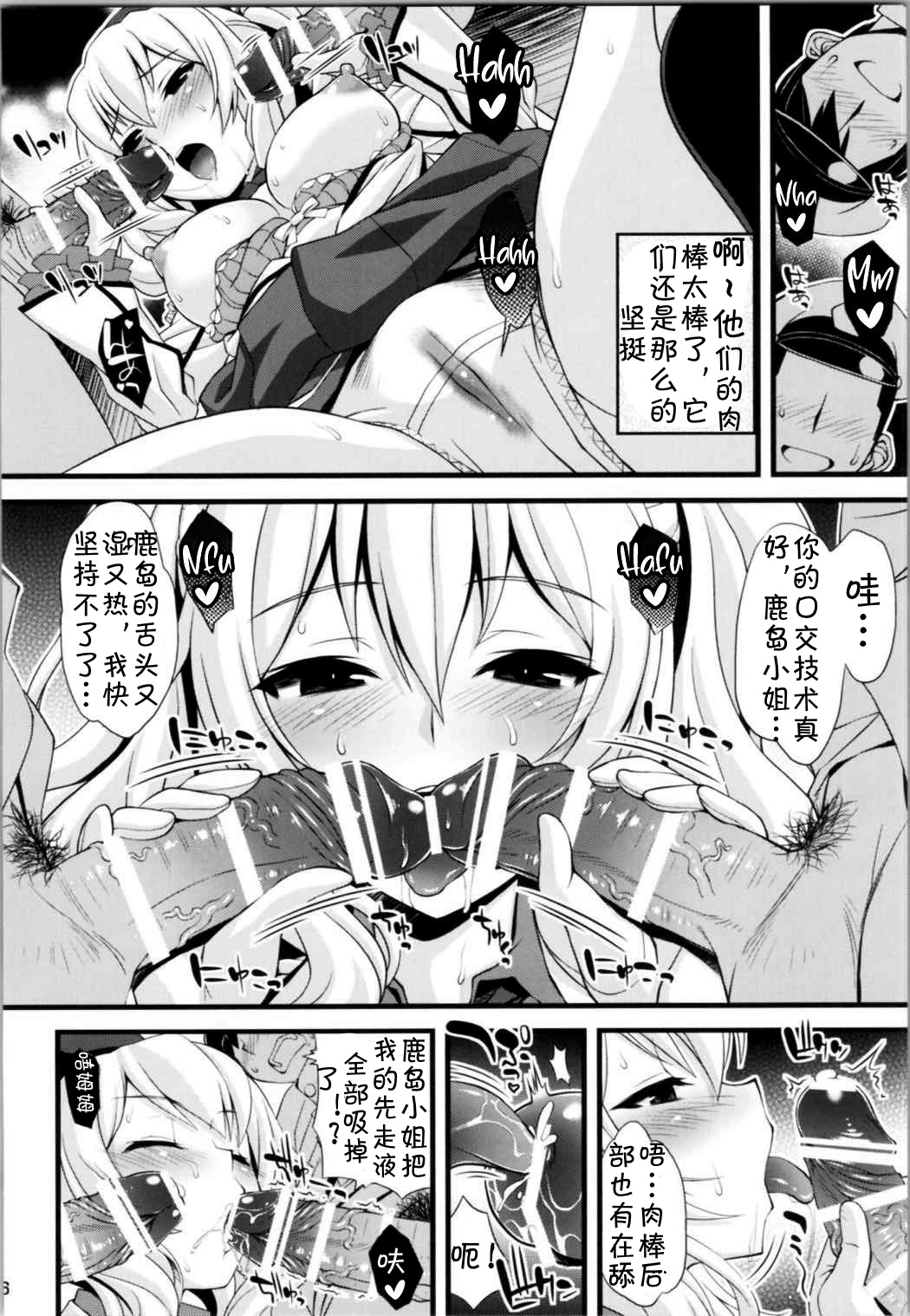 Oshaburi-kan Mesu Kashima-san page 4 full