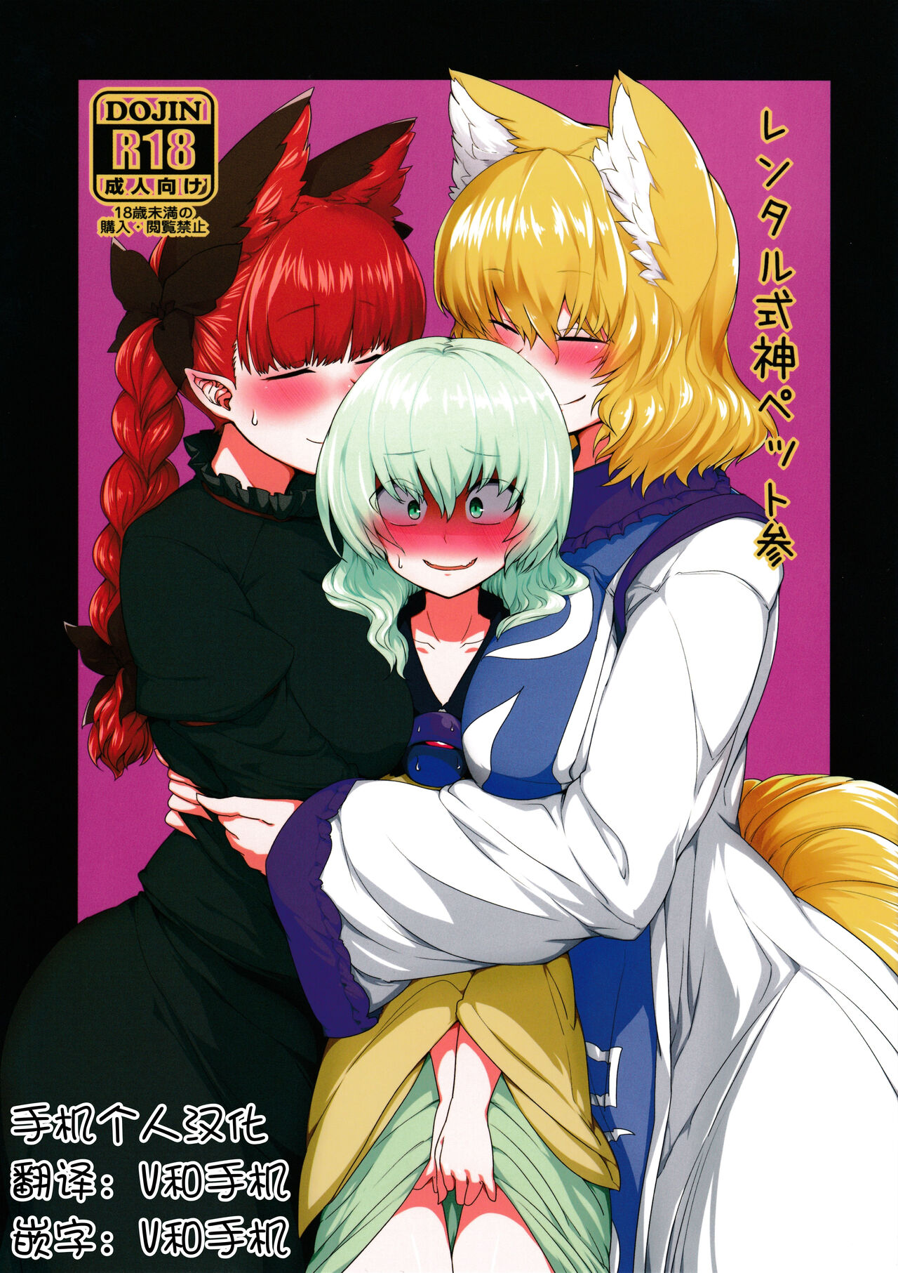 Rental Shikigami Pet San | 租借式神宠物 三 page 1 full