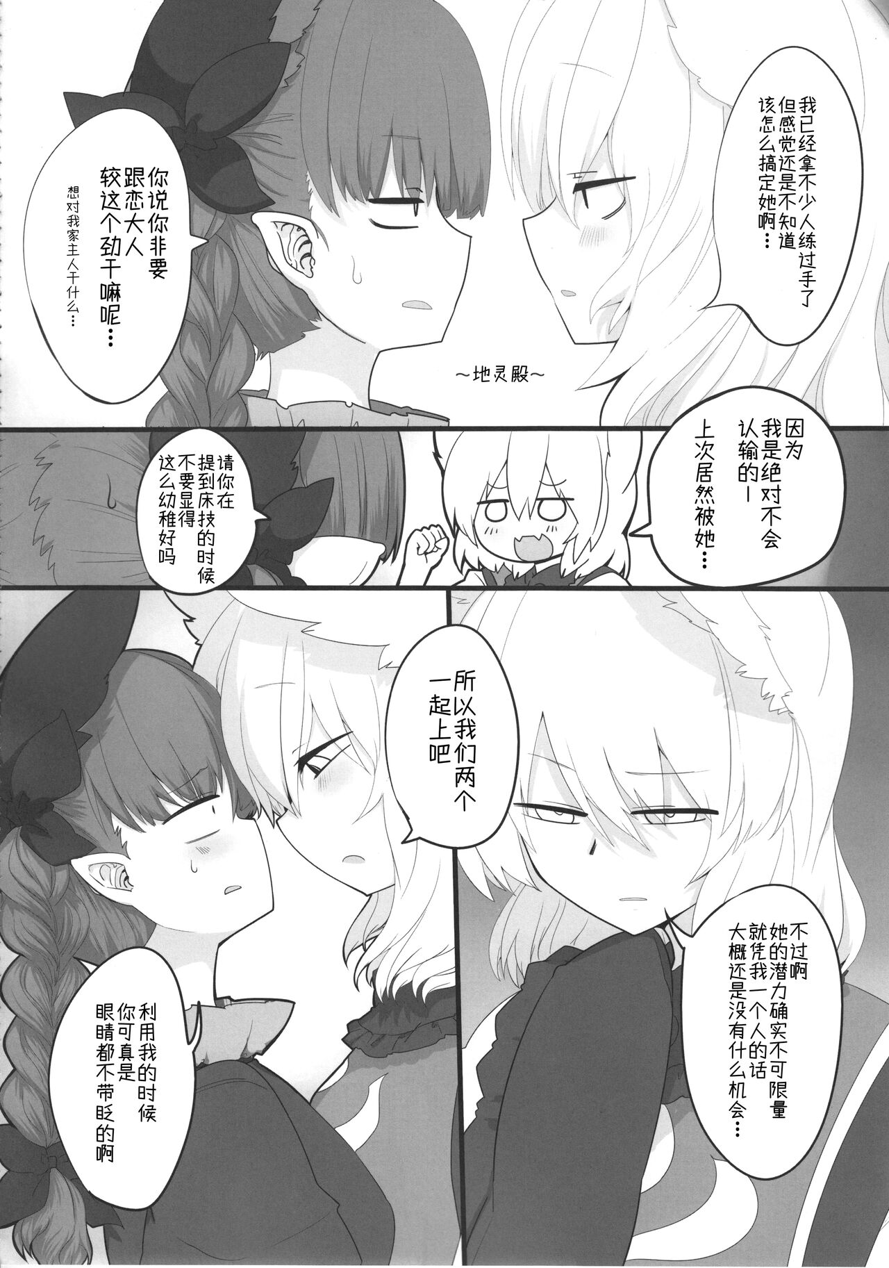 Rental Shikigami Pet San | 租借式神宠物 三 page 9 full