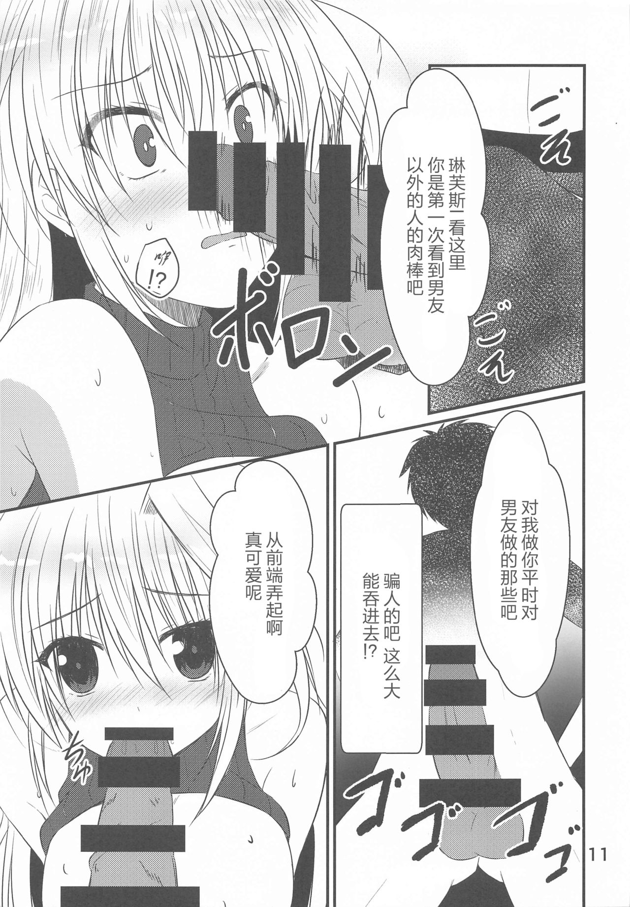 Narumi-shi de Deatta H na Onee-san page 10 full