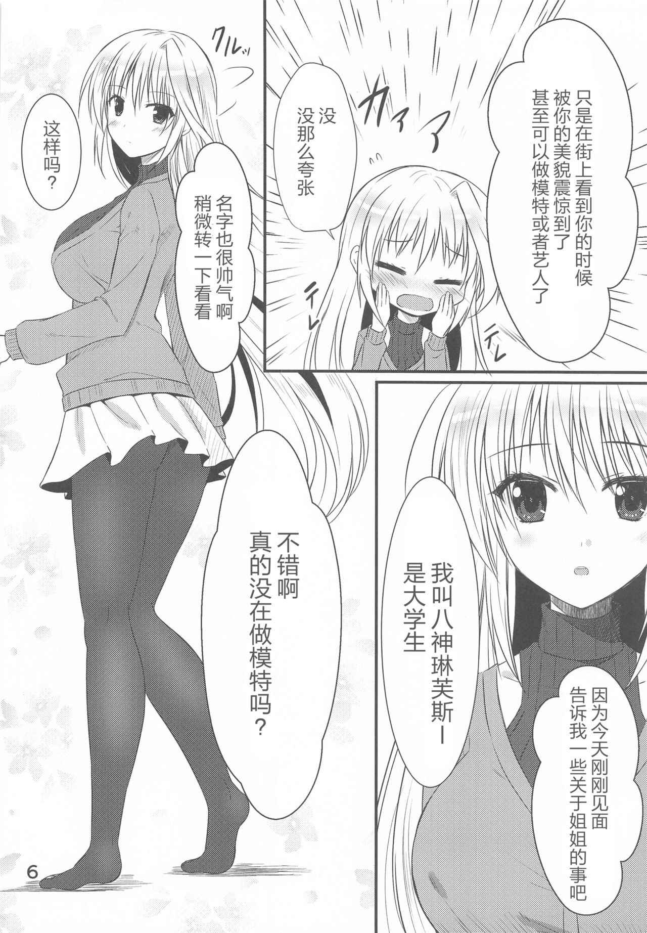 Narumi-shi de Deatta H na Onee-san page 5 full