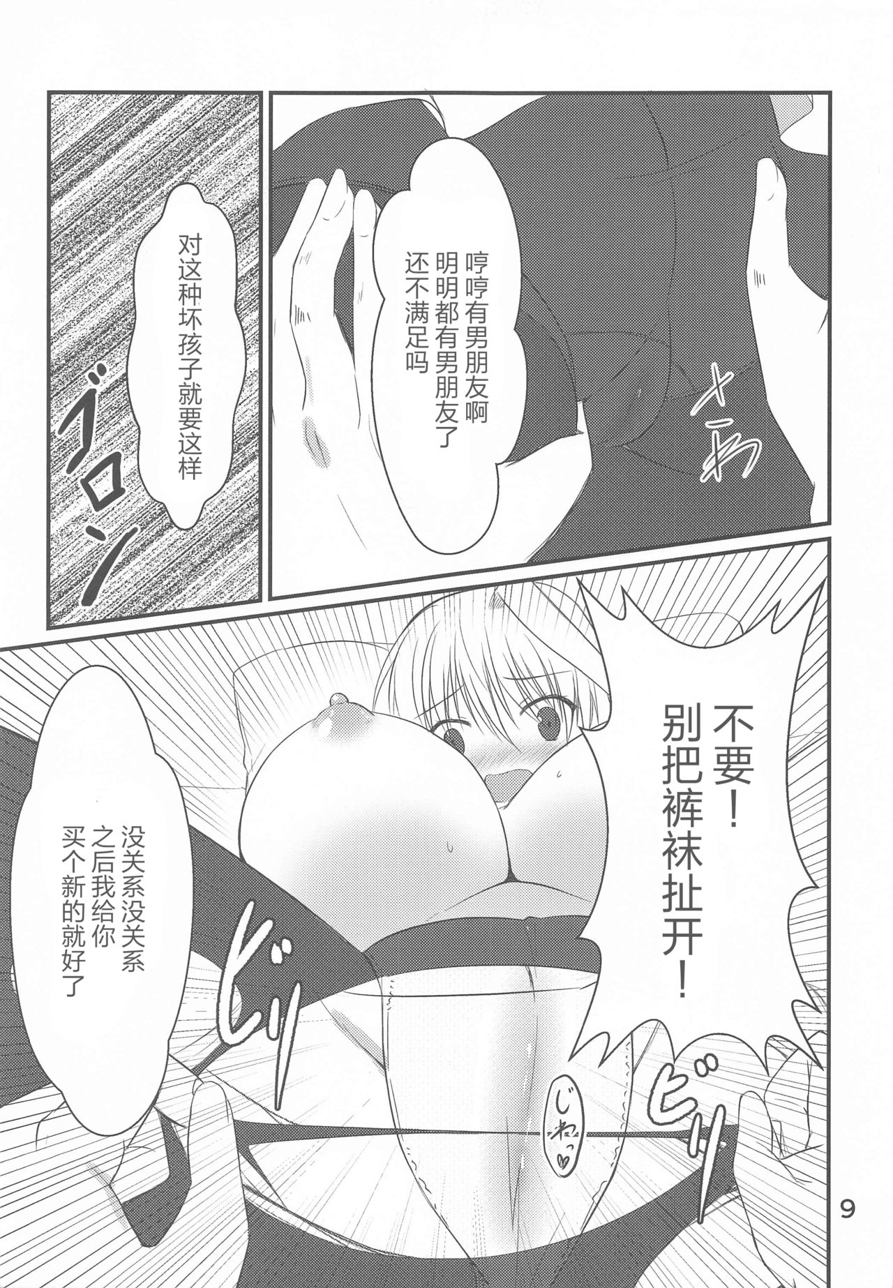 Narumi-shi de Deatta H na Onee-san page 8 full