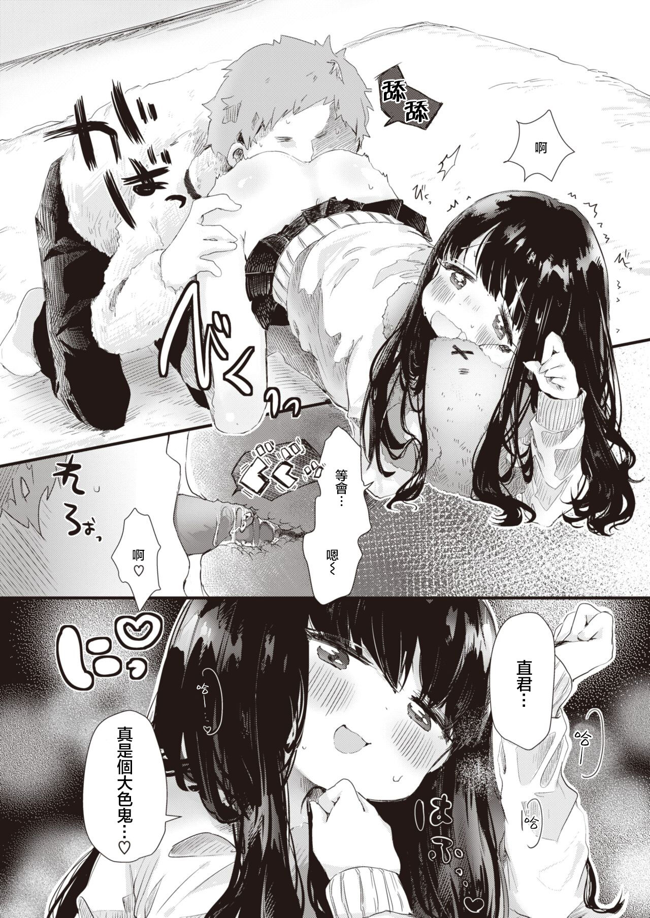 Damedame Life page 10 full