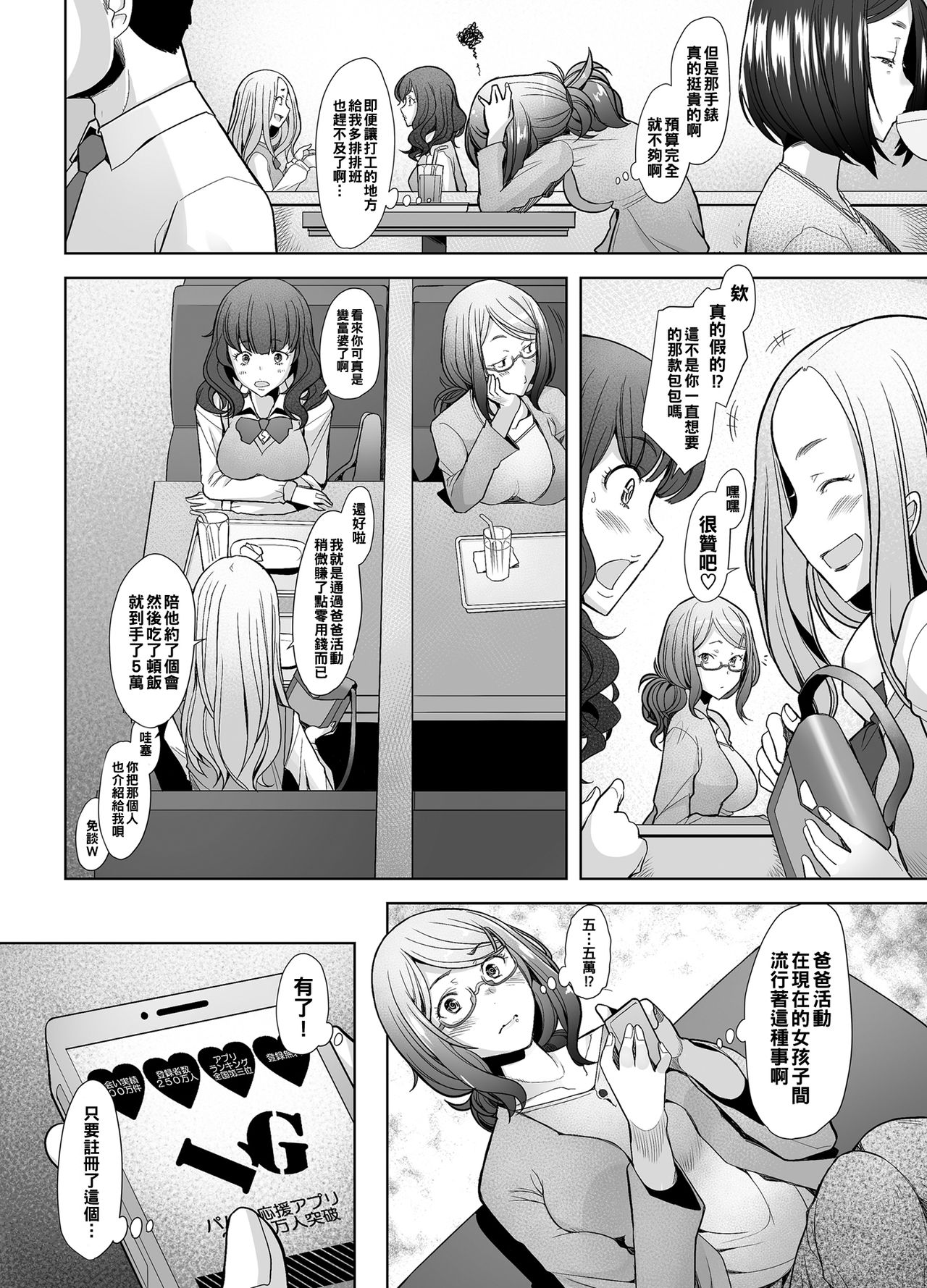 Papakatsu Shitara Namahame Sareta Wakazuma JK Hensou Hen page 5 full