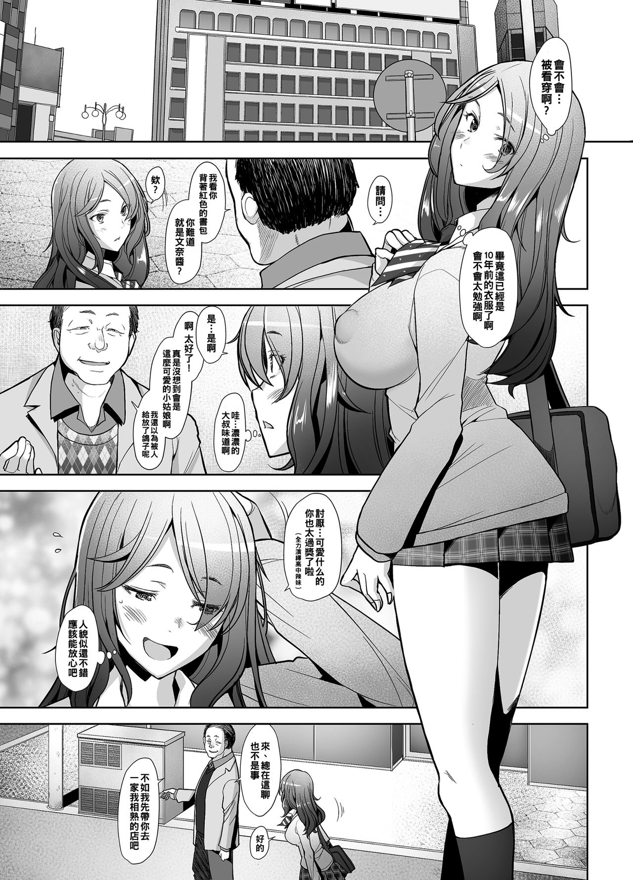 Papakatsu Shitara Namahame Sareta Wakazuma JK Hensou Hen page 6 full