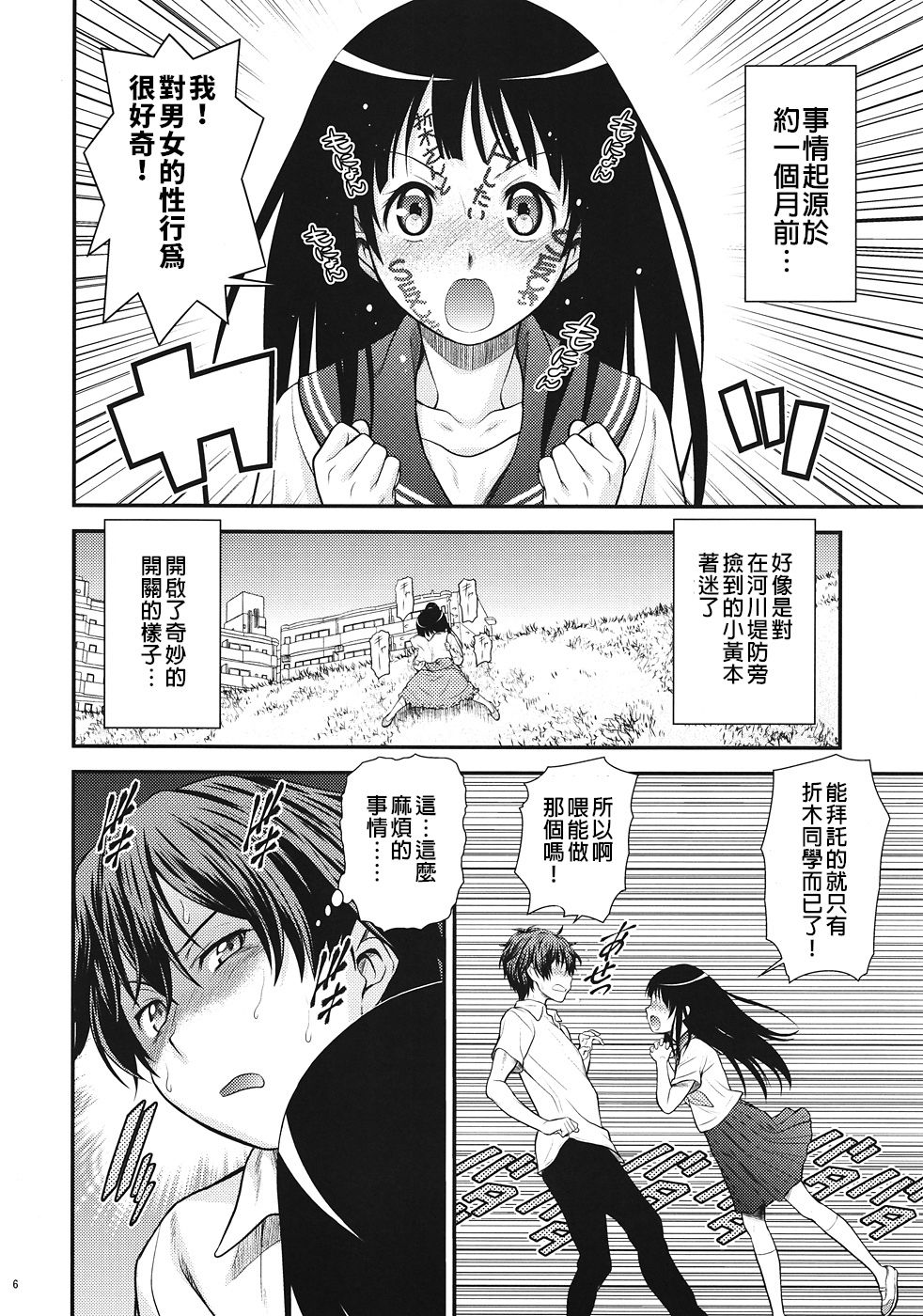 Kininaru Mono wa Shouganai page 5 full