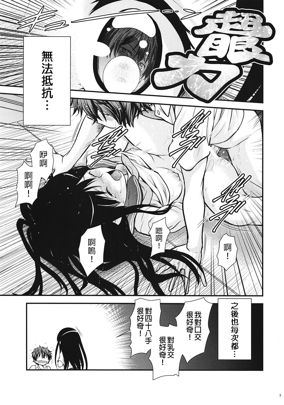 Kininaru Mono wa Shouganai page 6 full