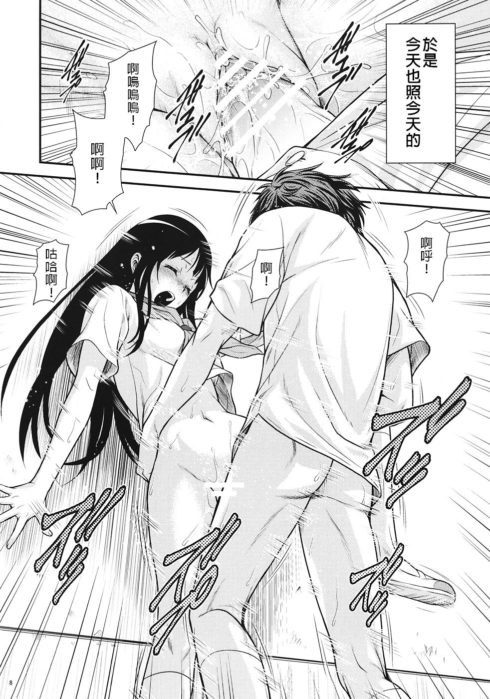 Kininaru Mono wa Shouganai page 7 full