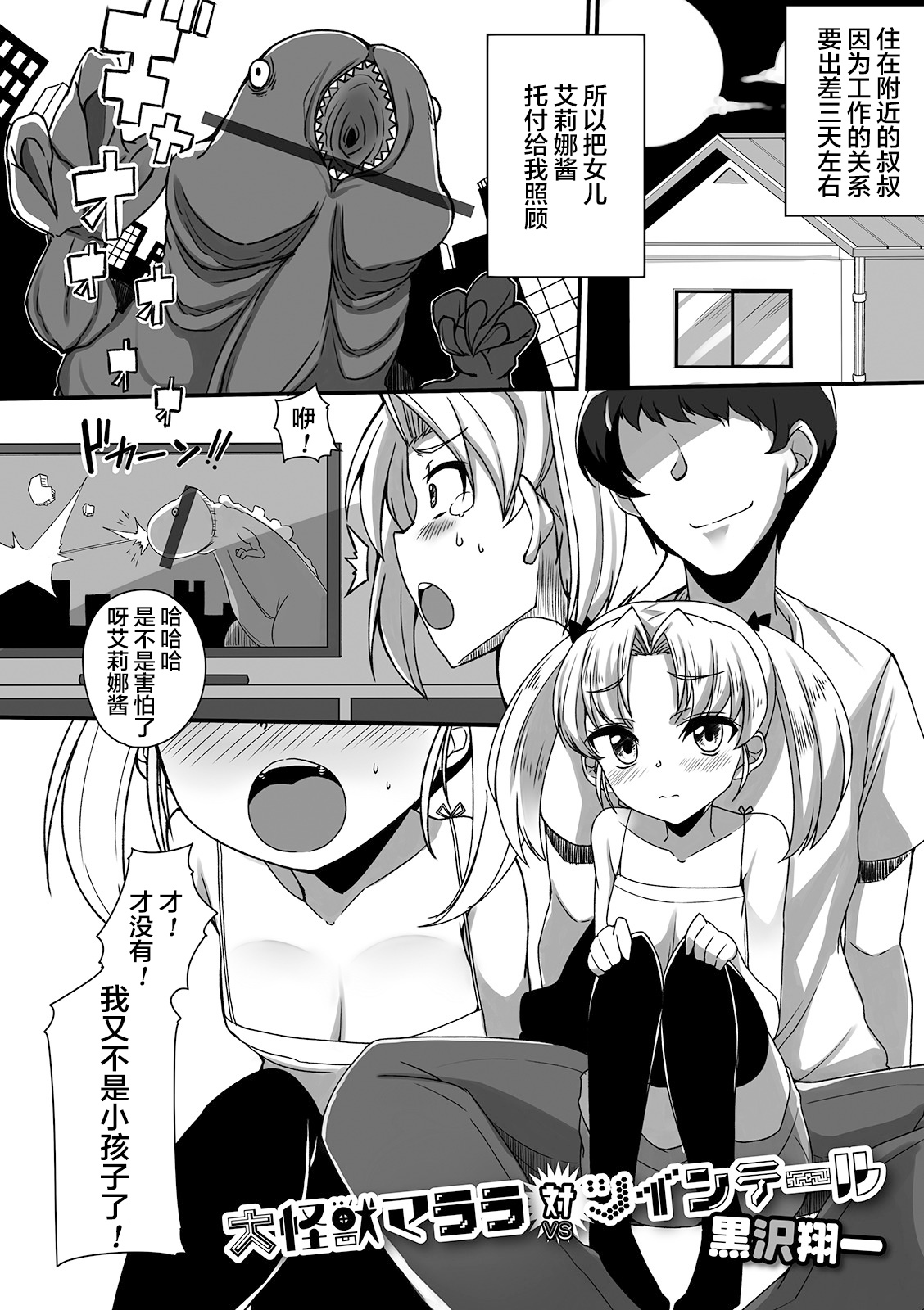 Daikaijuu Marara VS Twintail page 2 full