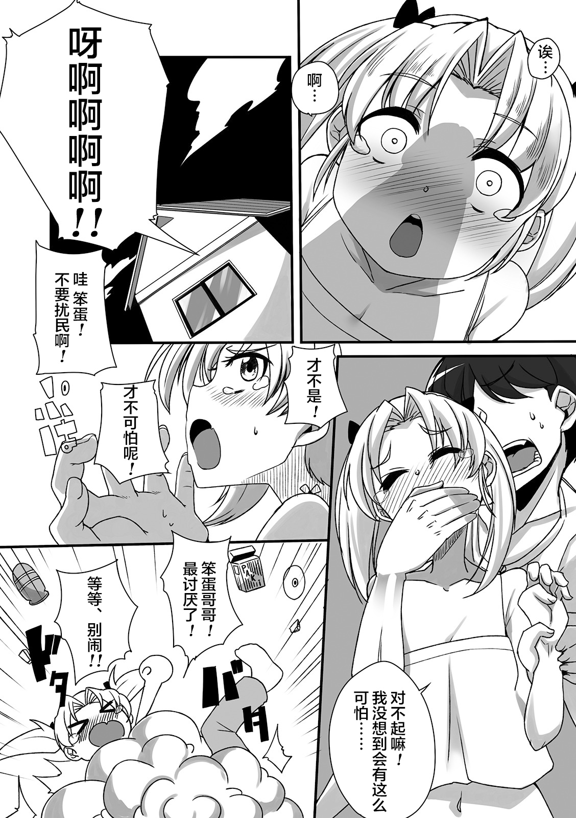 Daikaijuu Marara VS Twintail page 4 full
