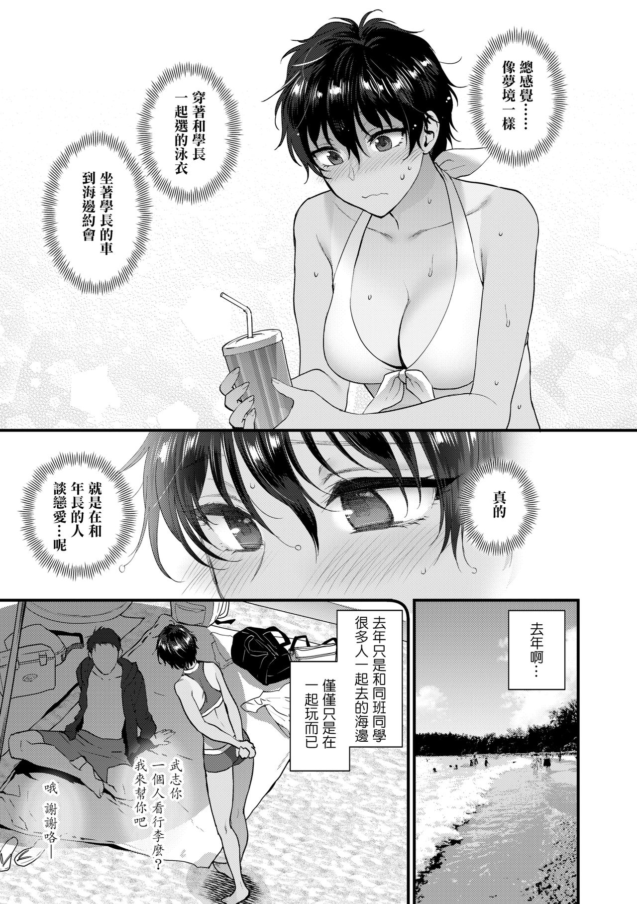 Natsu no Omoide Nokoshitai | 想留下夏天的回忆 page 4 full