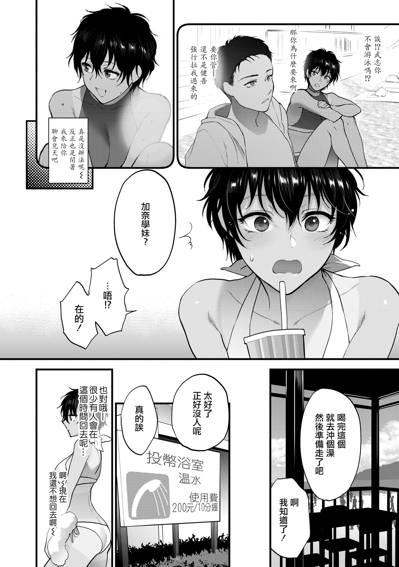 Natsu no Omoide Nokoshitai | 想留下夏天的回忆 page 5 full