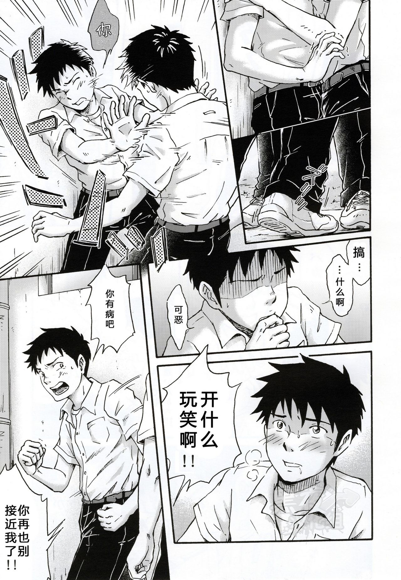 Susume! Zenryoku Mousou Shounen Kouhen 1 | 前进！全力妄想少年 后篇① page 10 full