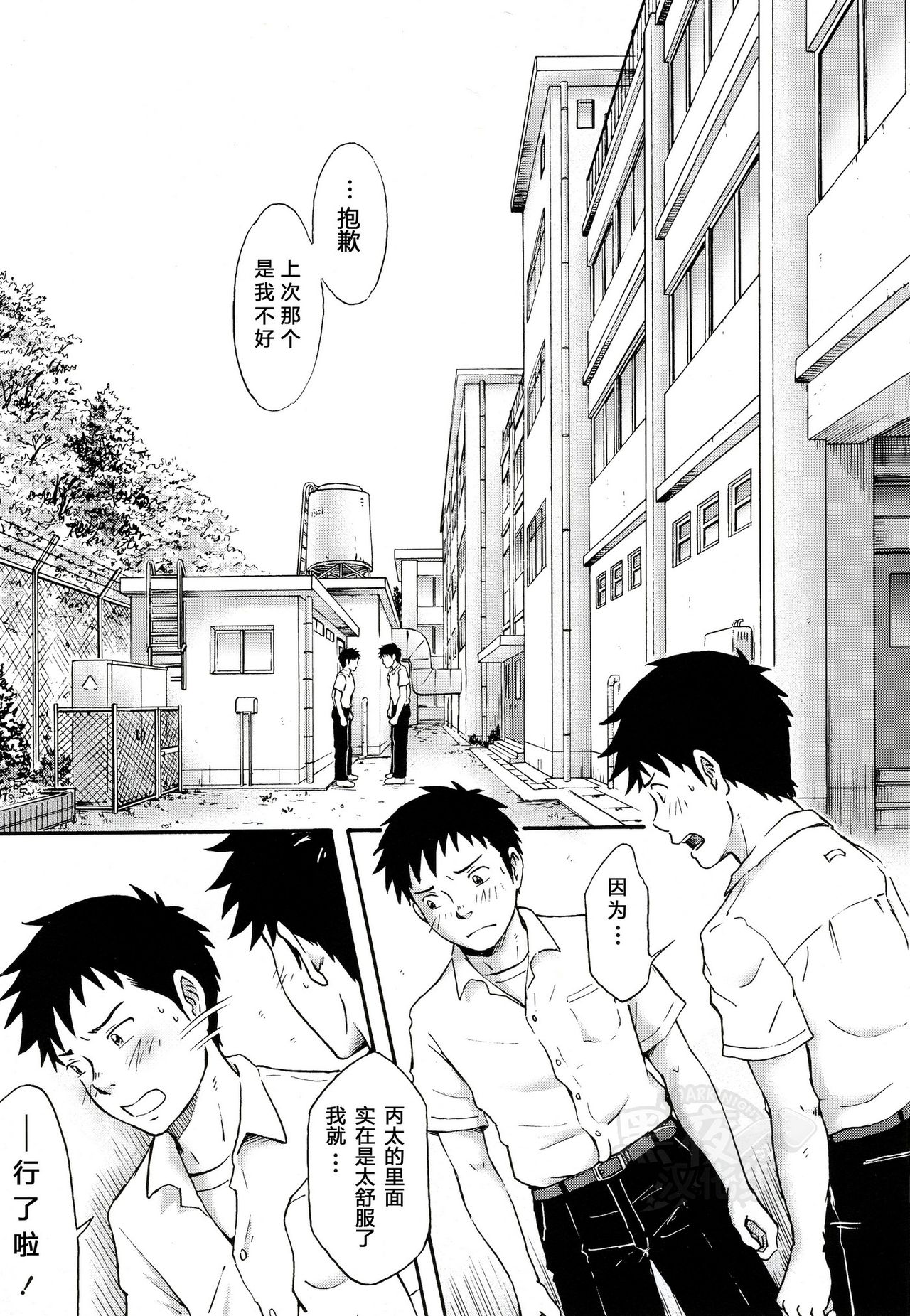 Susume! Zenryoku Mousou Shounen Kouhen 1 | 前进！全力妄想少年 后篇① page 4 full