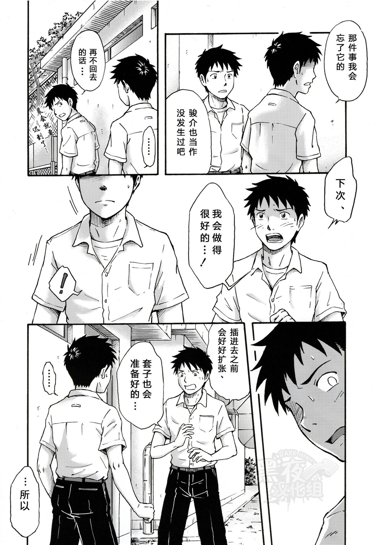 Susume! Zenryoku Mousou Shounen Kouhen 1 | 前进！全力妄想少年 后篇① page 5 full