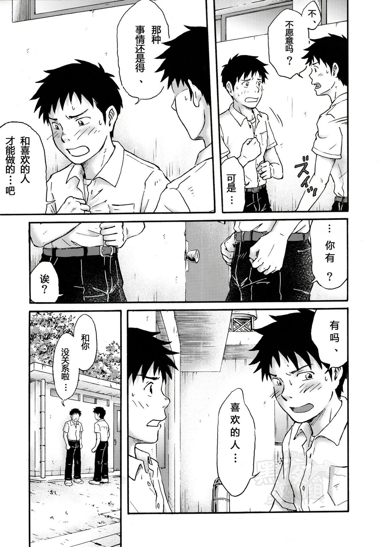 Susume! Zenryoku Mousou Shounen Kouhen 1 | 前进！全力妄想少年 后篇① page 6 full