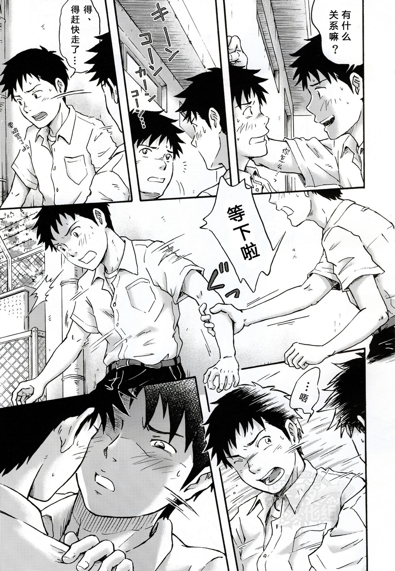 Susume! Zenryoku Mousou Shounen Kouhen 1 | 前进！全力妄想少年 后篇① page 8 full