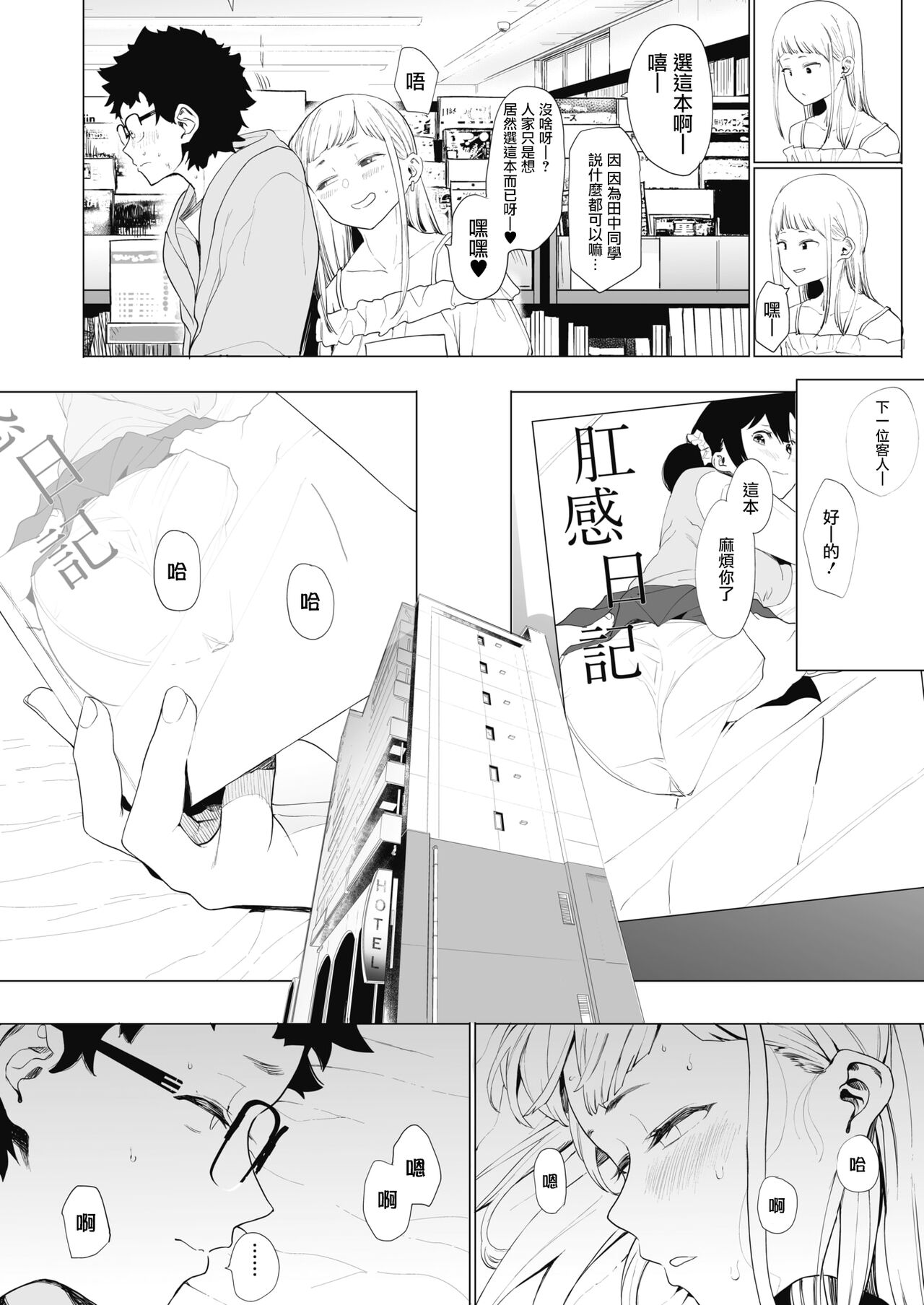 Eightman-sensei no Okage de Kanojo ga Dekimashita! 2 page 10 full
