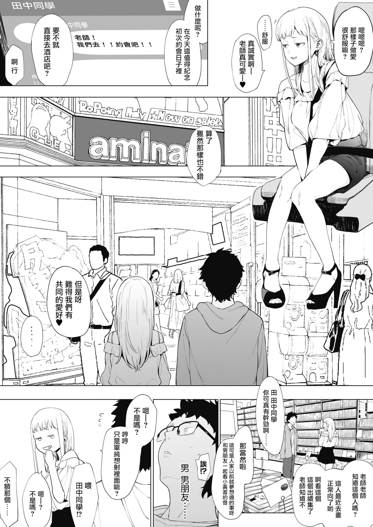 Eightman-sensei no Okage de Kanojo ga Dekimashita! 2 page 7 full