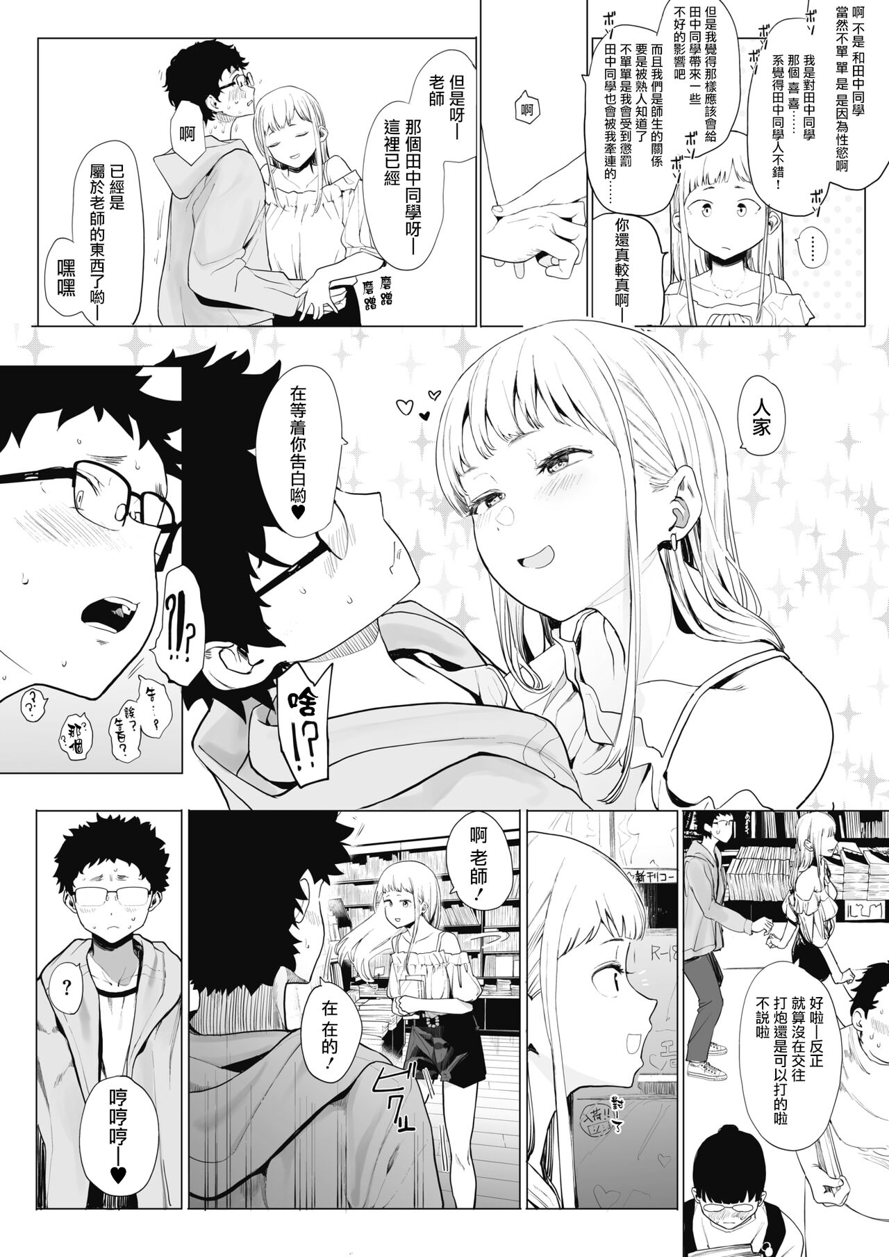 Eightman-sensei no Okage de Kanojo ga Dekimashita! 2 page 8 full