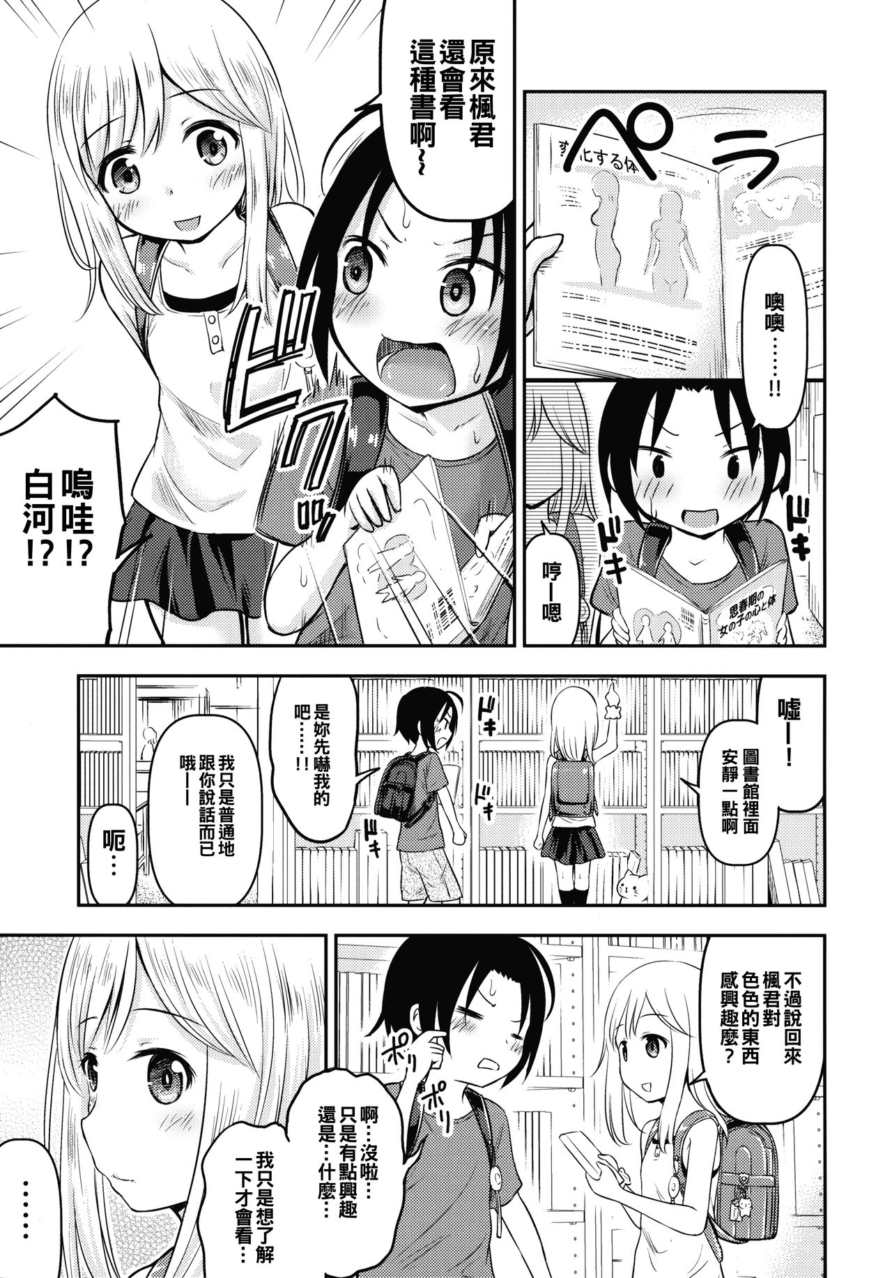 Natsuyasumi Kids wa Kozukuri Kenkyuuchuu page 5 full
