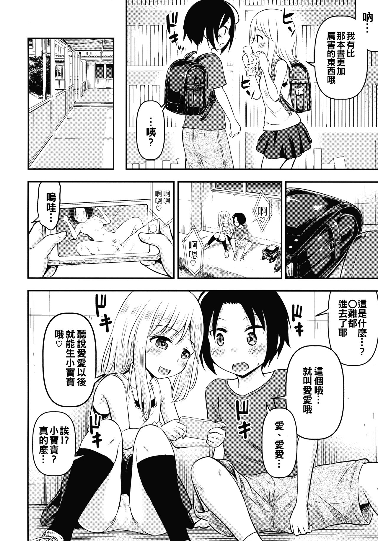 Natsuyasumi Kids wa Kozukuri Kenkyuuchuu page 6 full