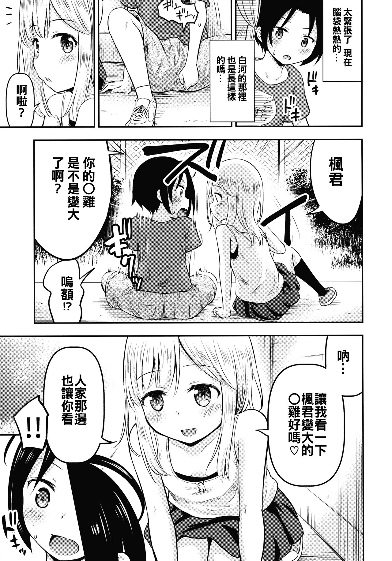 Natsuyasumi Kids wa Kozukuri Kenkyuuchuu page 7 full
