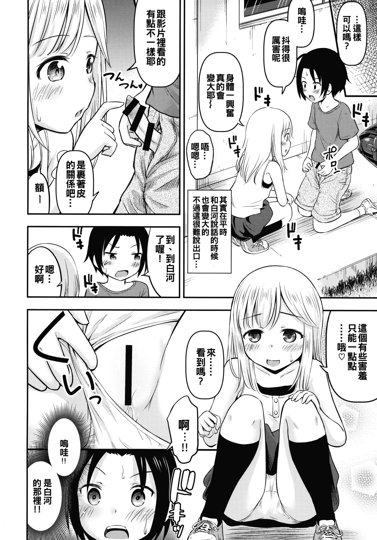 Natsuyasumi Kids wa Kozukuri Kenkyuuchuu page 8 full