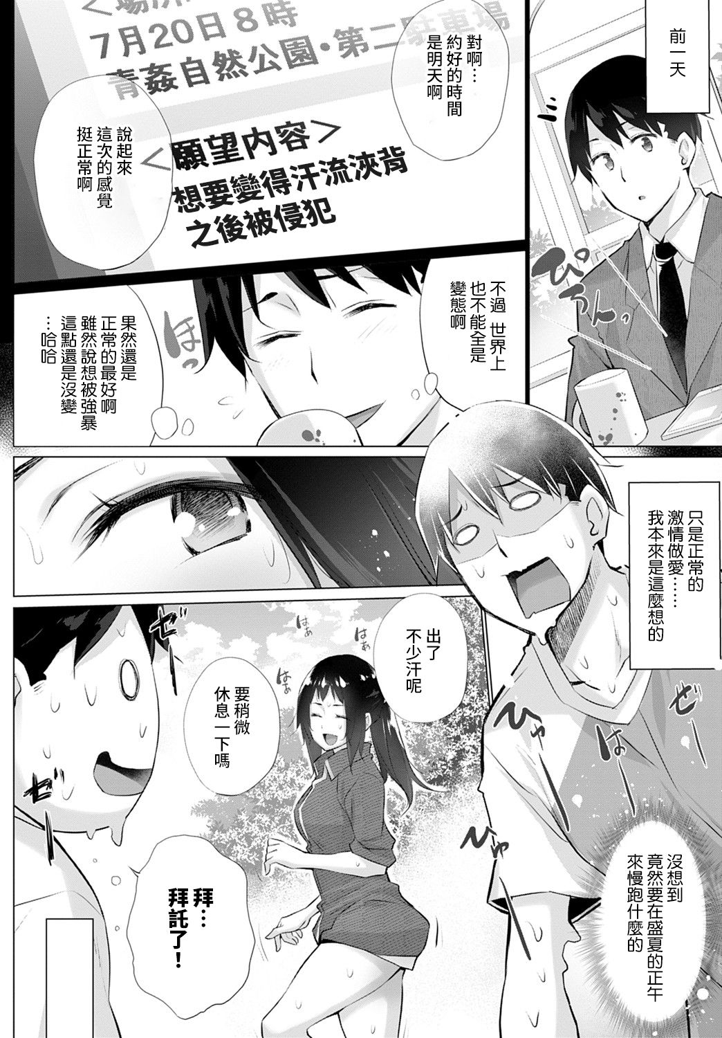 Yokubou o Kanaeru Matching Appli Ch. 4 page 2 full