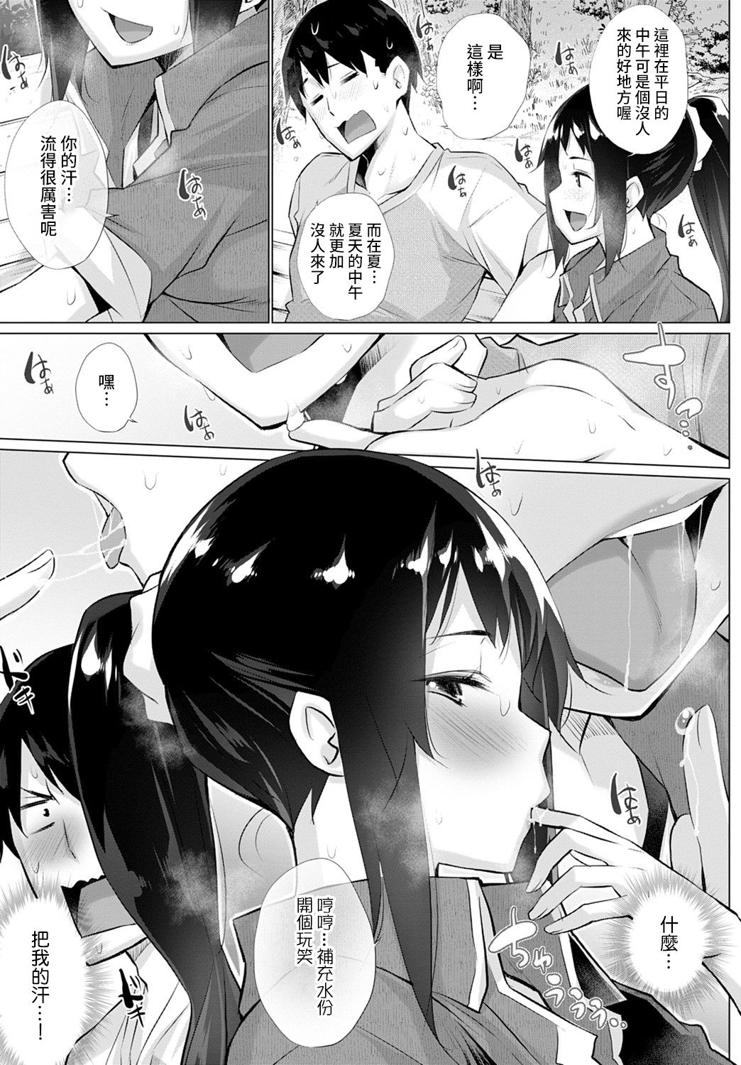 Yokubou o Kanaeru Matching Appli Ch. 4 page 3 full