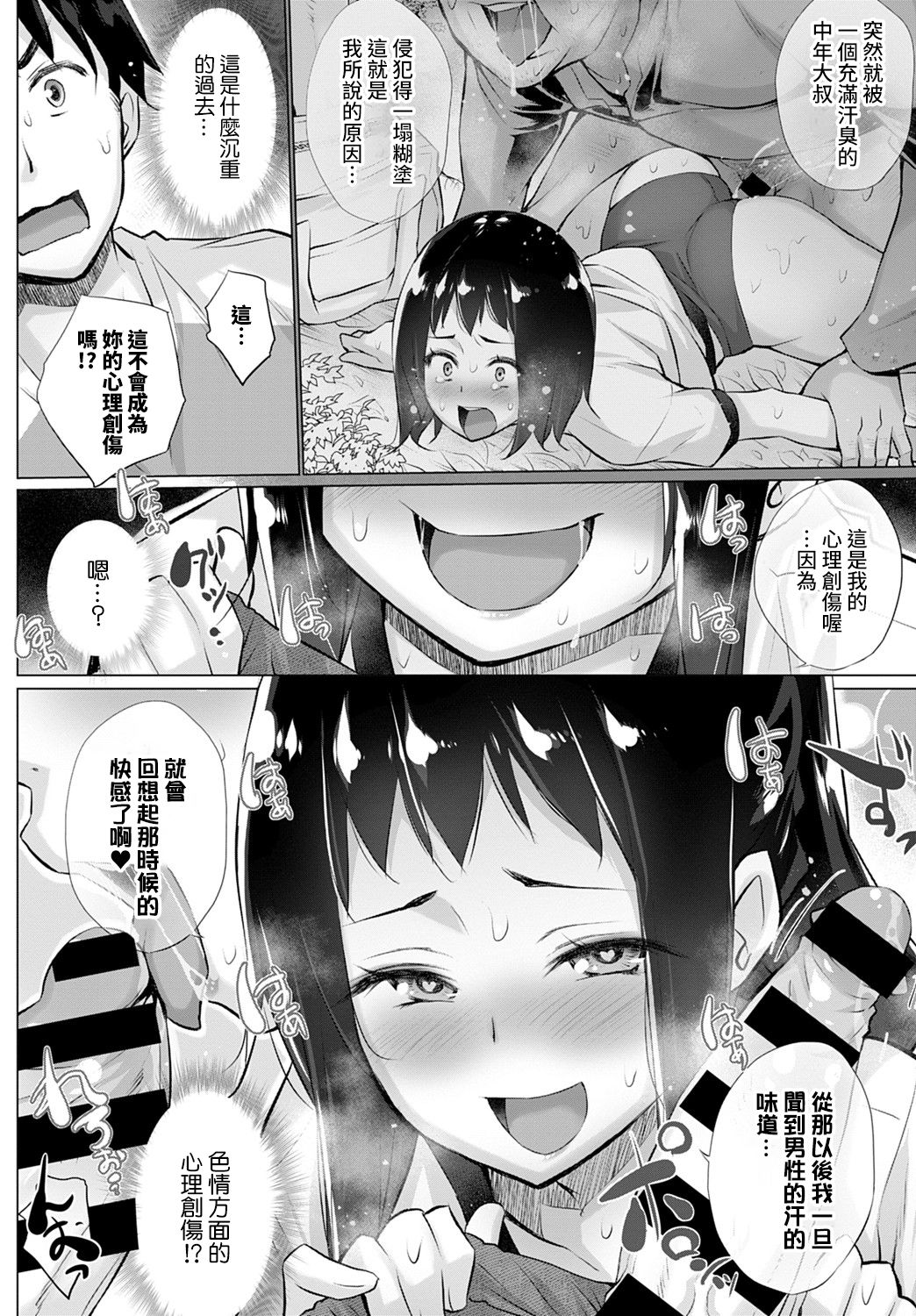 Yokubou o Kanaeru Matching Appli Ch. 4 page 8 full