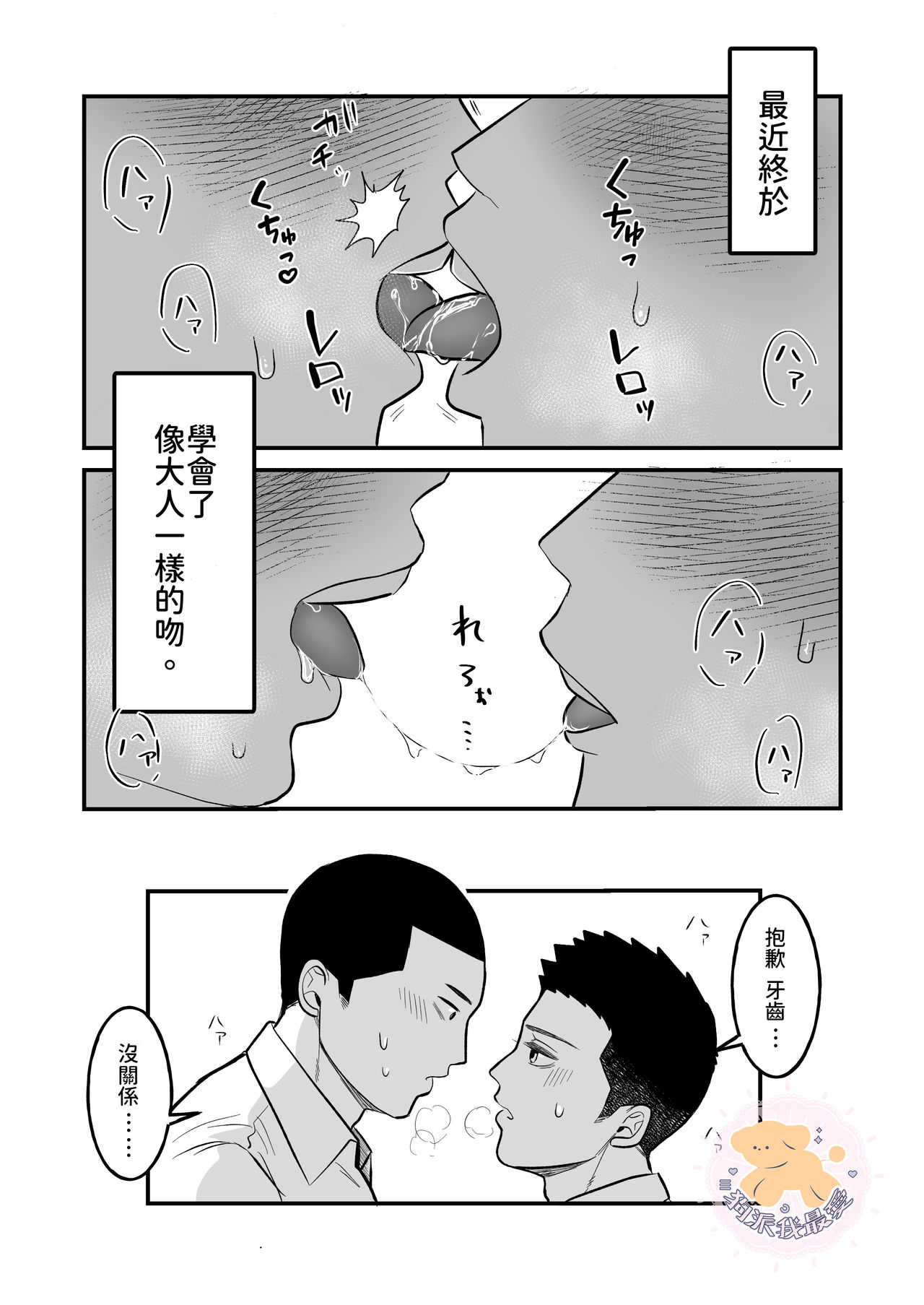 Kowamote Danshi no Bentou ga Umai Wake R-18 | 長相兇惡男子做的便當很好吃的理由 R-18 page 4 full