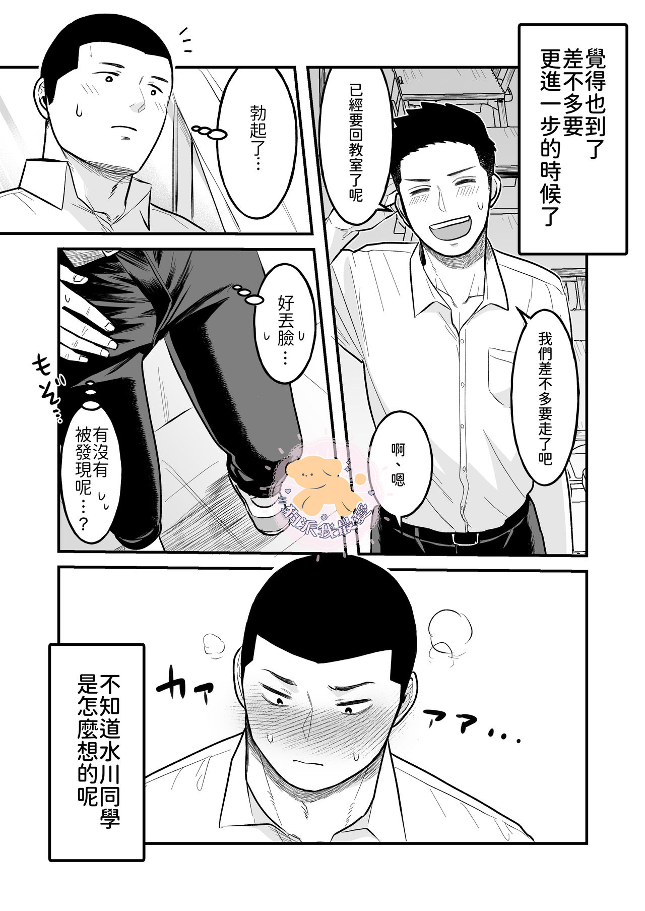 Kowamote Danshi no Bentou ga Umai Wake R-18 | 長相兇惡男子做的便當很好吃的理由 R-18 page 5 full