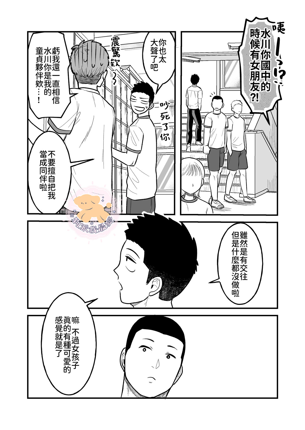 Kowamote Danshi no Bentou ga Umai Wake R-18 | 長相兇惡男子做的便當很好吃的理由 R-18 page 6 full