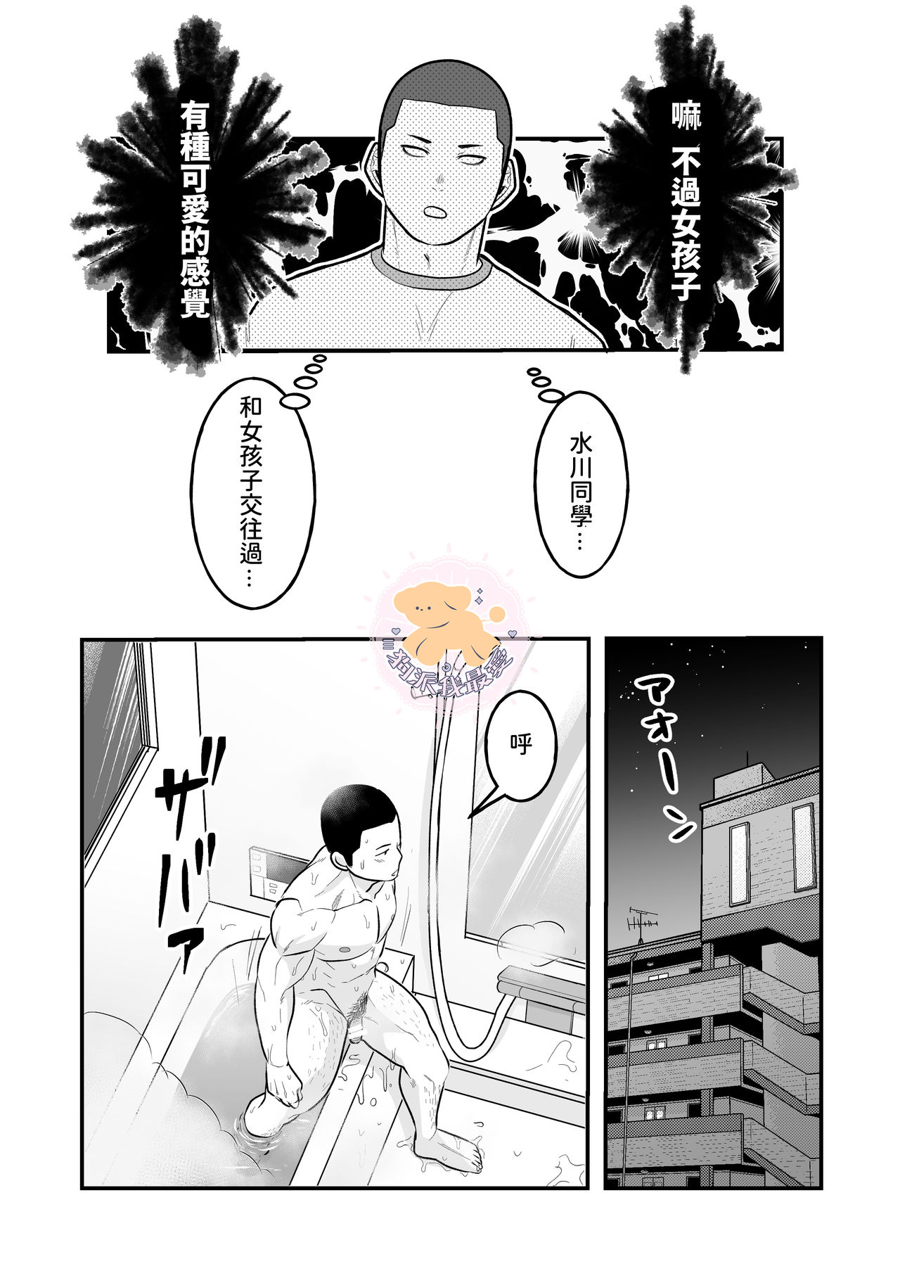 Kowamote Danshi no Bentou ga Umai Wake R-18 | 長相兇惡男子做的便當很好吃的理由 R-18 page 7 full